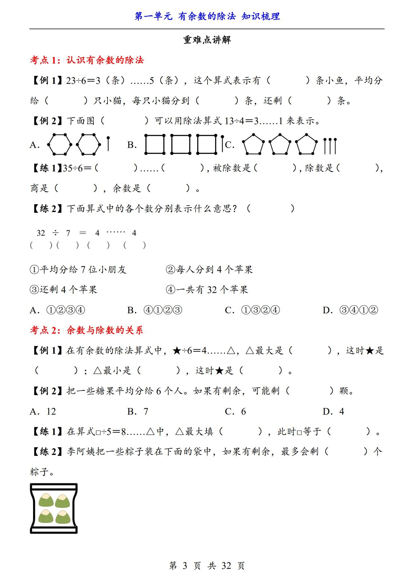 [二年级数学]（下）知识汇总 预览第3张