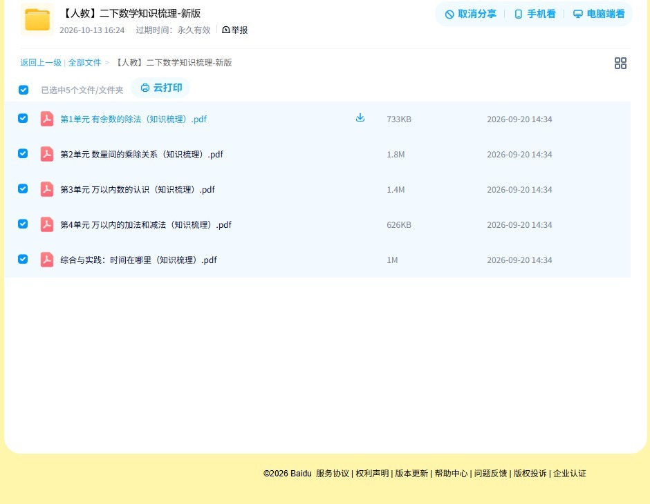 [二年级数学]（下）知识汇总 预览第4张