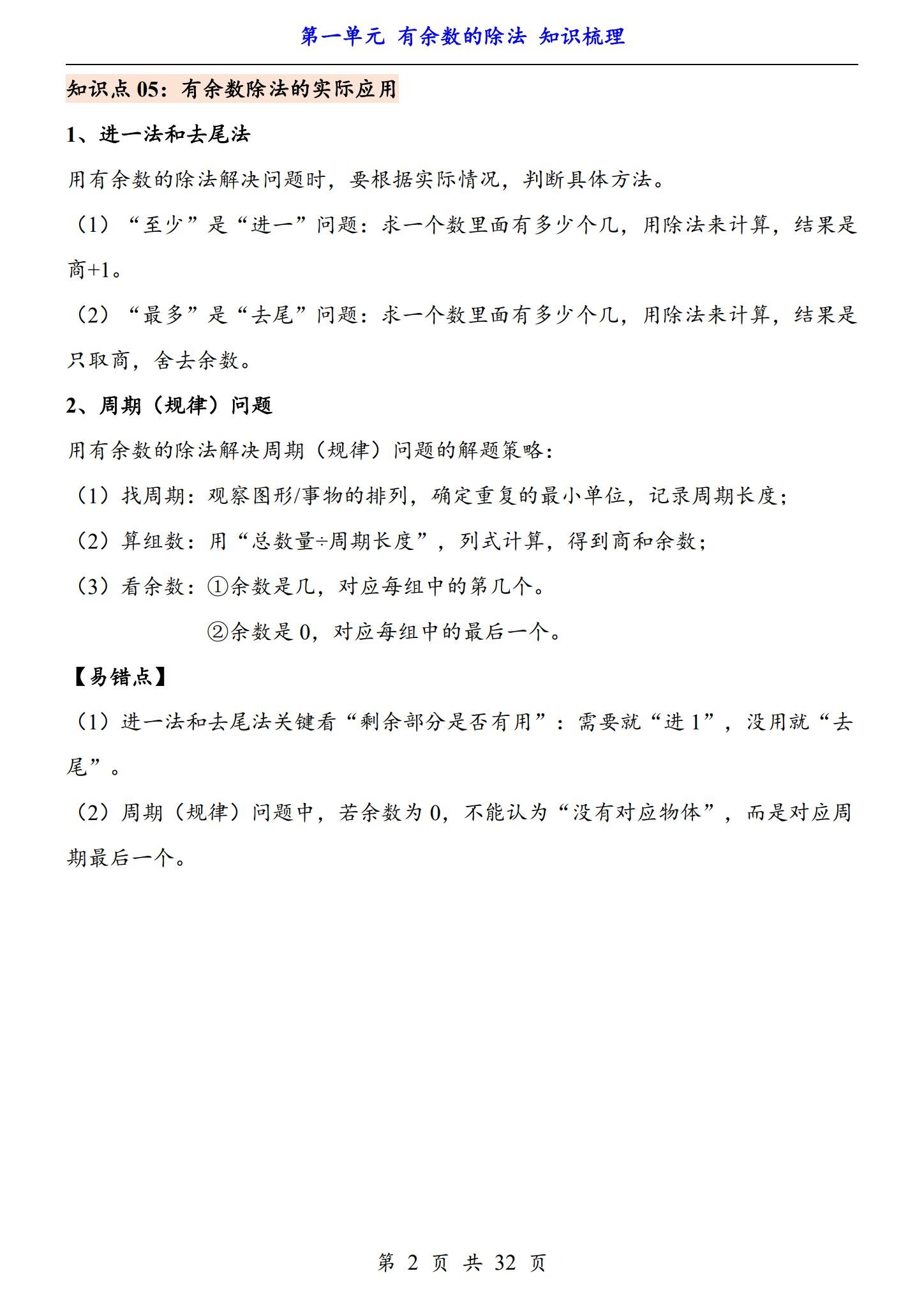 [二年级数学]（下）知识汇总 预览第2张