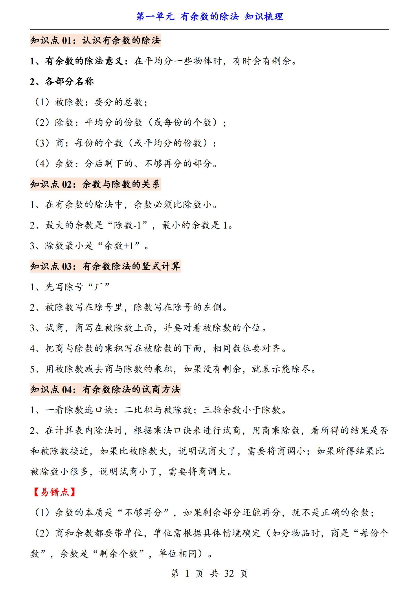[二年级数学]（下）知识汇总 预览第1张