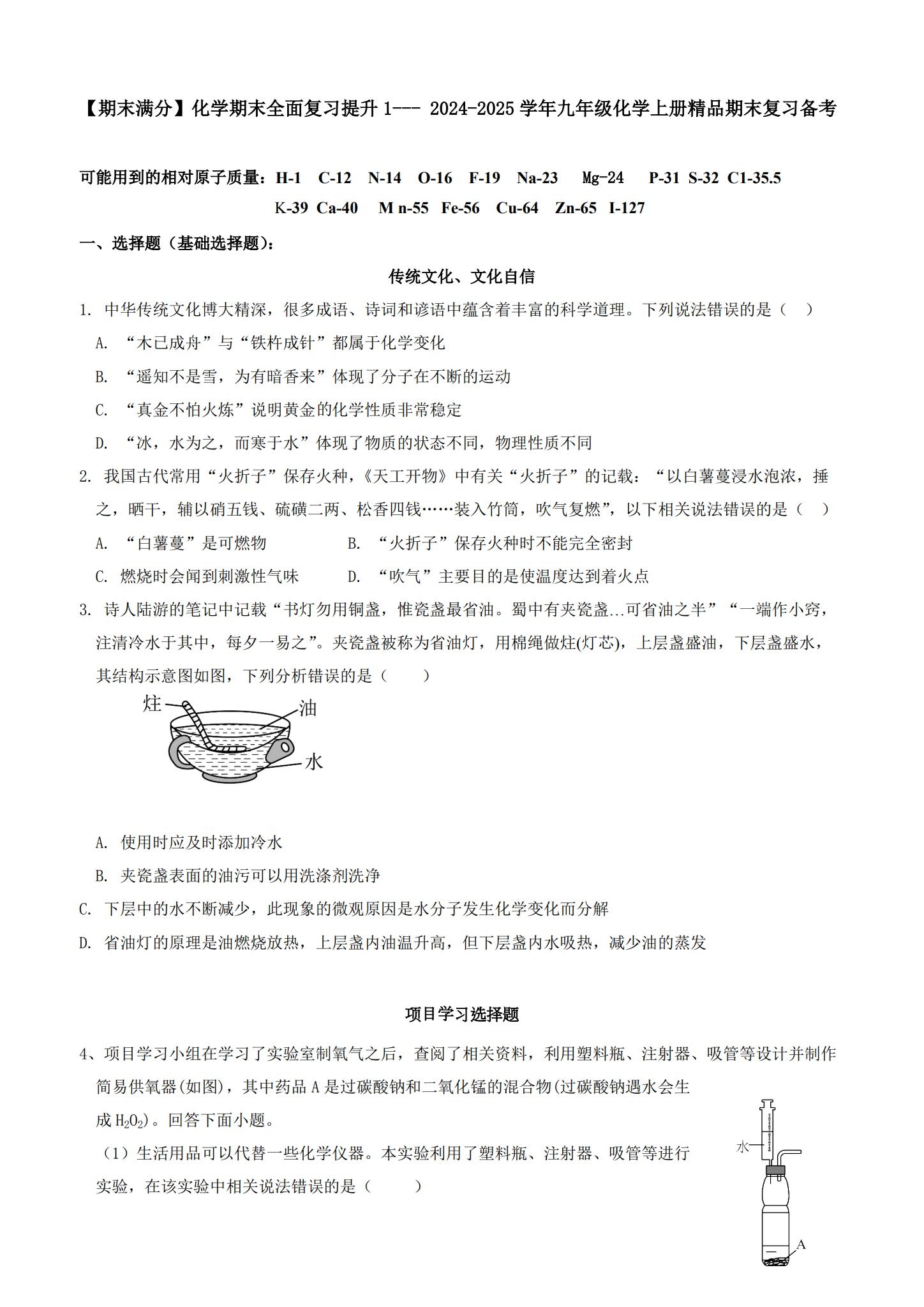 [九年级化学]（上）期末测试 预览第1张