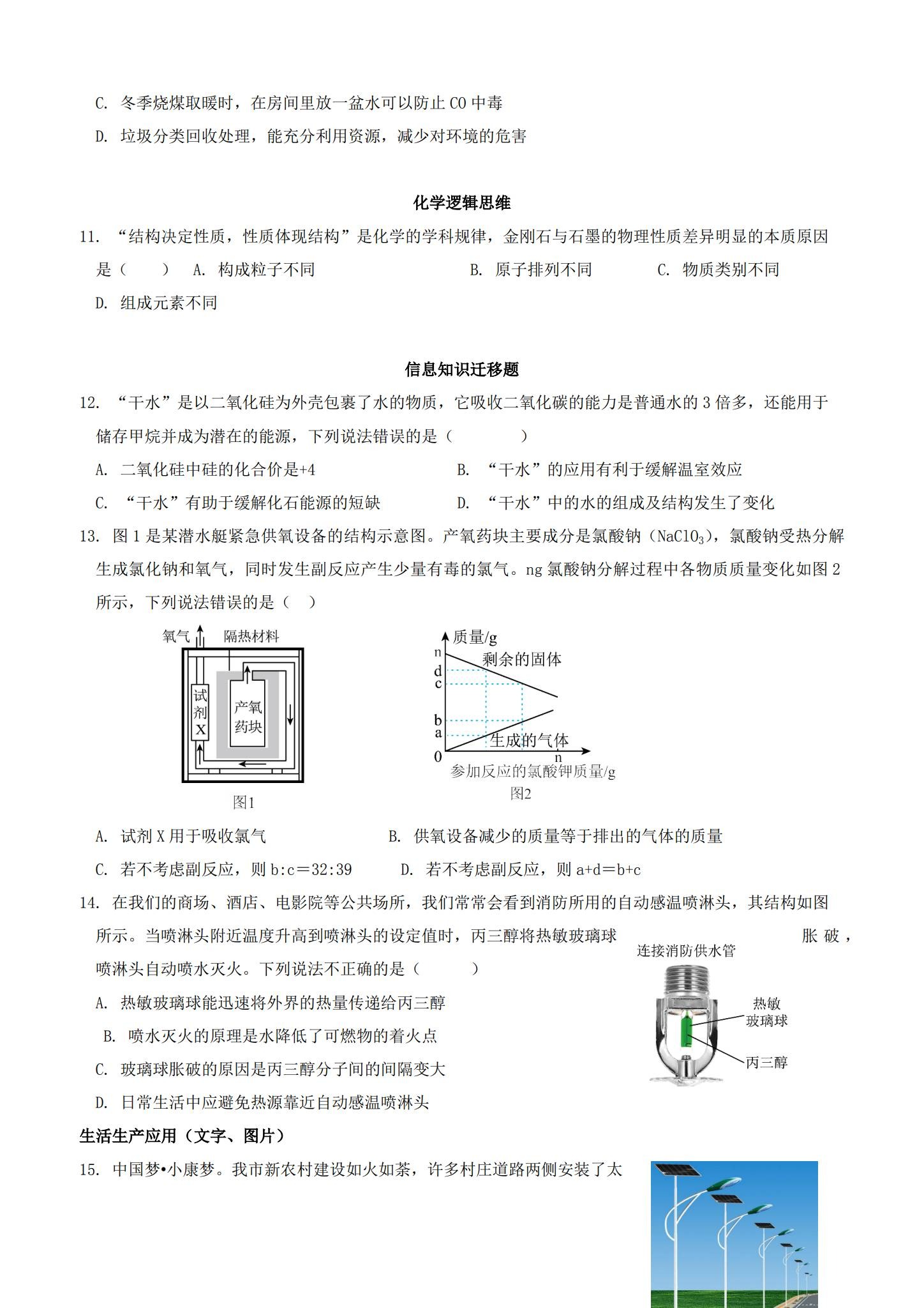 [九年级化学]（上）期末测试 预览第3张