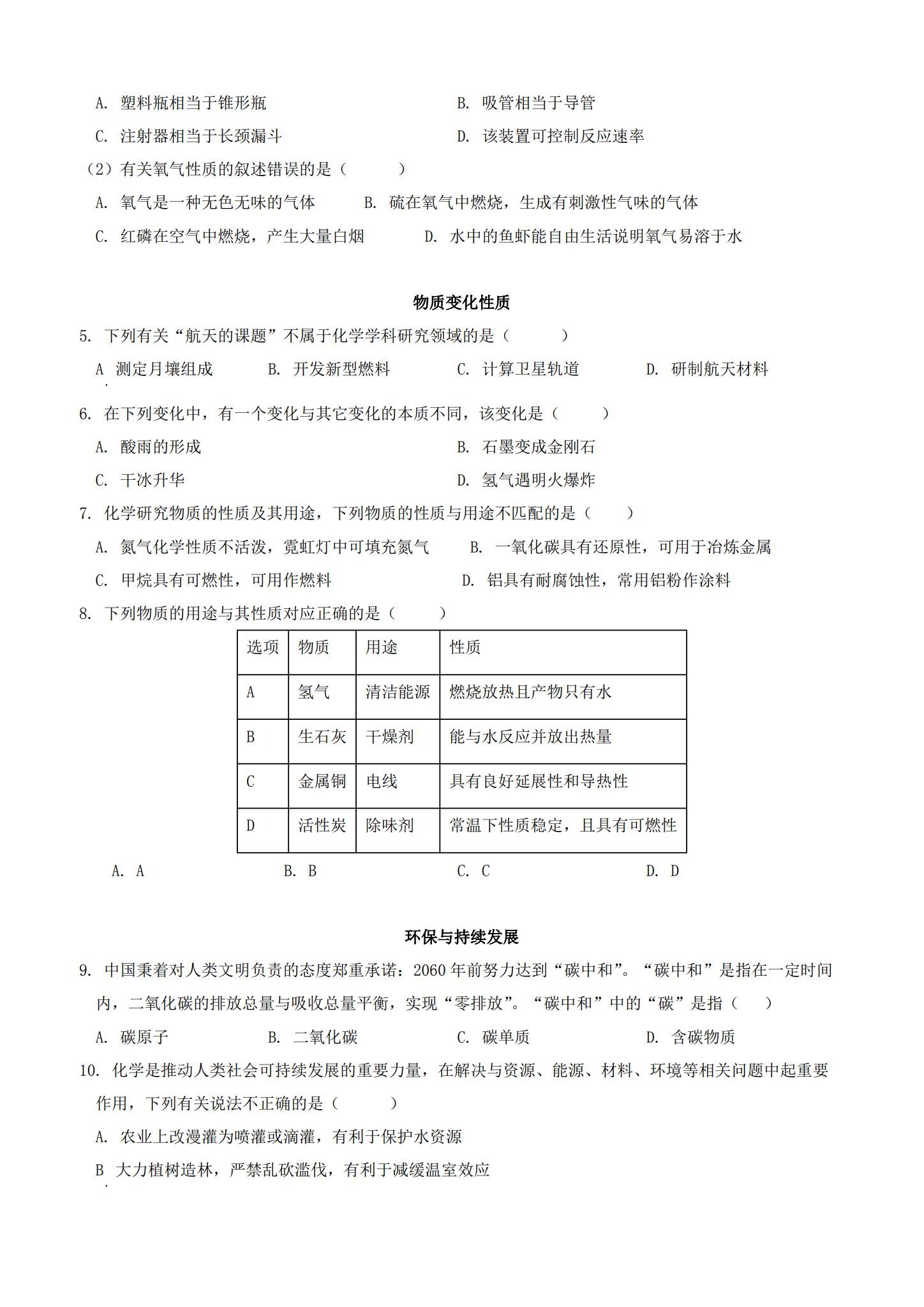 [九年级化学]（上）期末测试 预览第2张