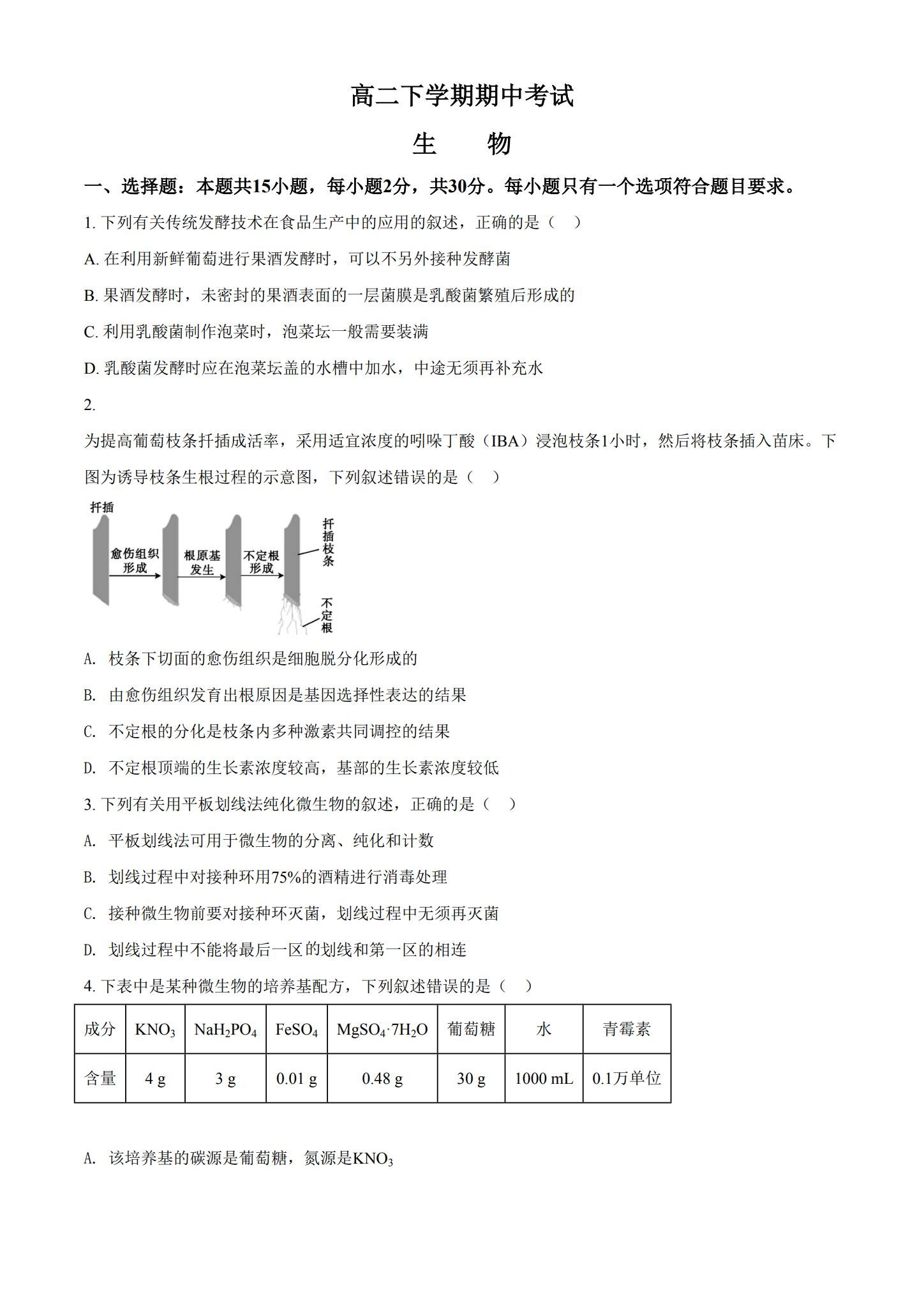 [高中生物选修3]期中测试 预览第1张