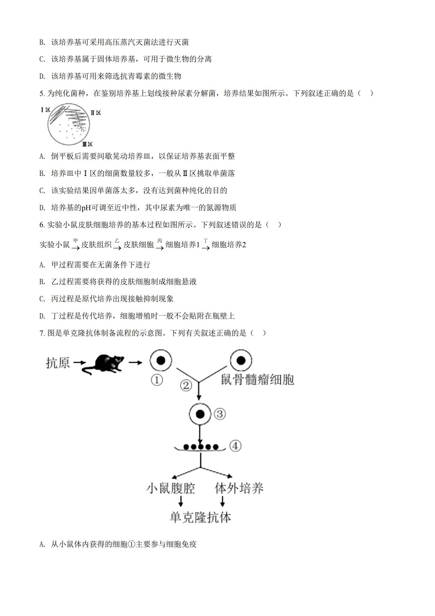 [高中生物选修3]期中测试 预览第2张