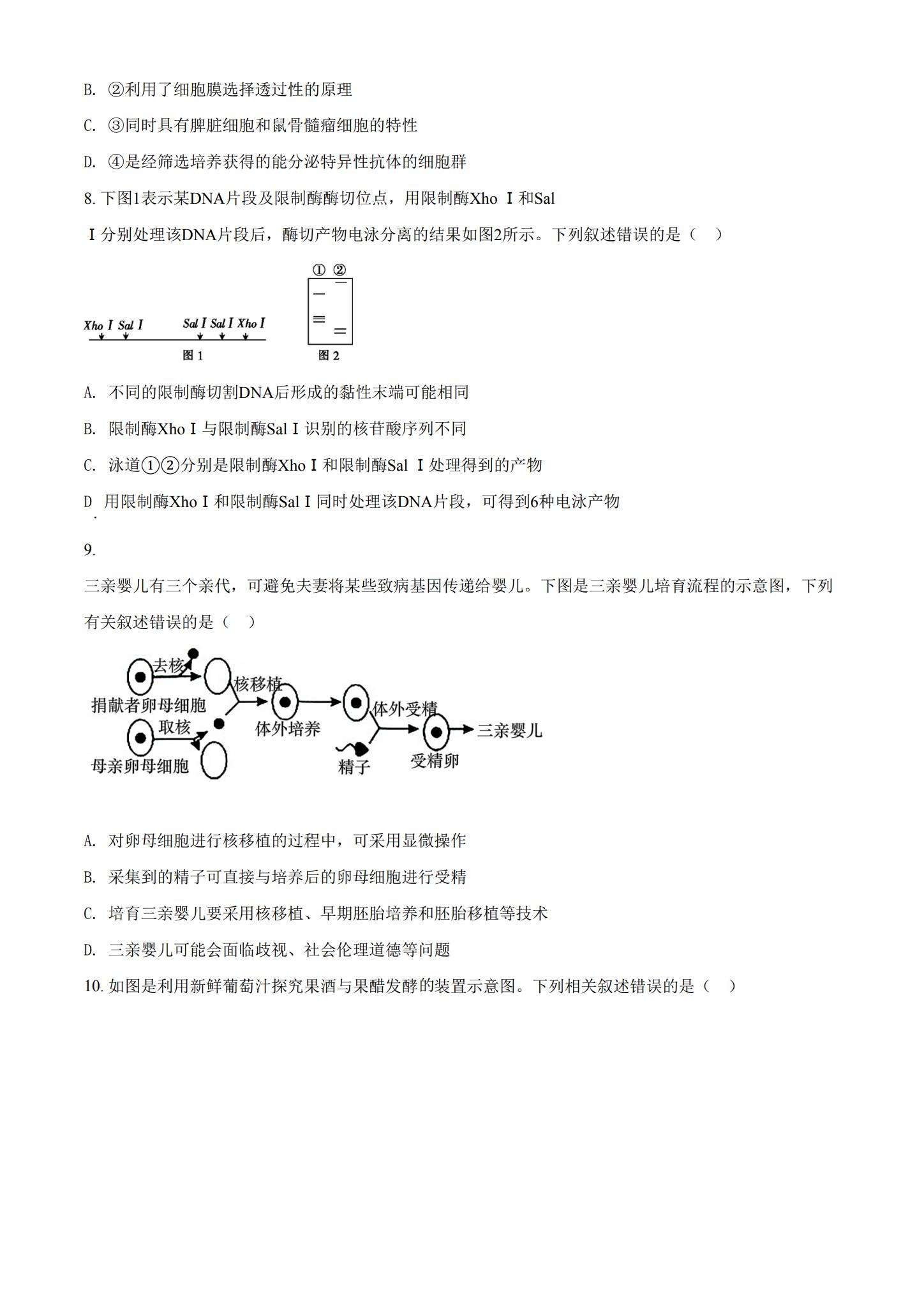 [高中生物选修3]期中测试 预览第3张
