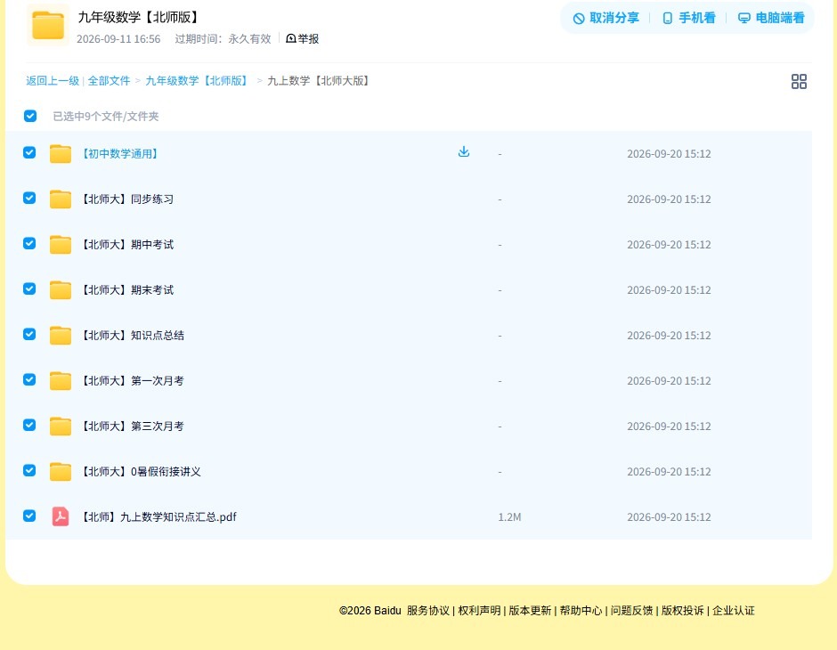 九年级数学【北师版】 预览第4张