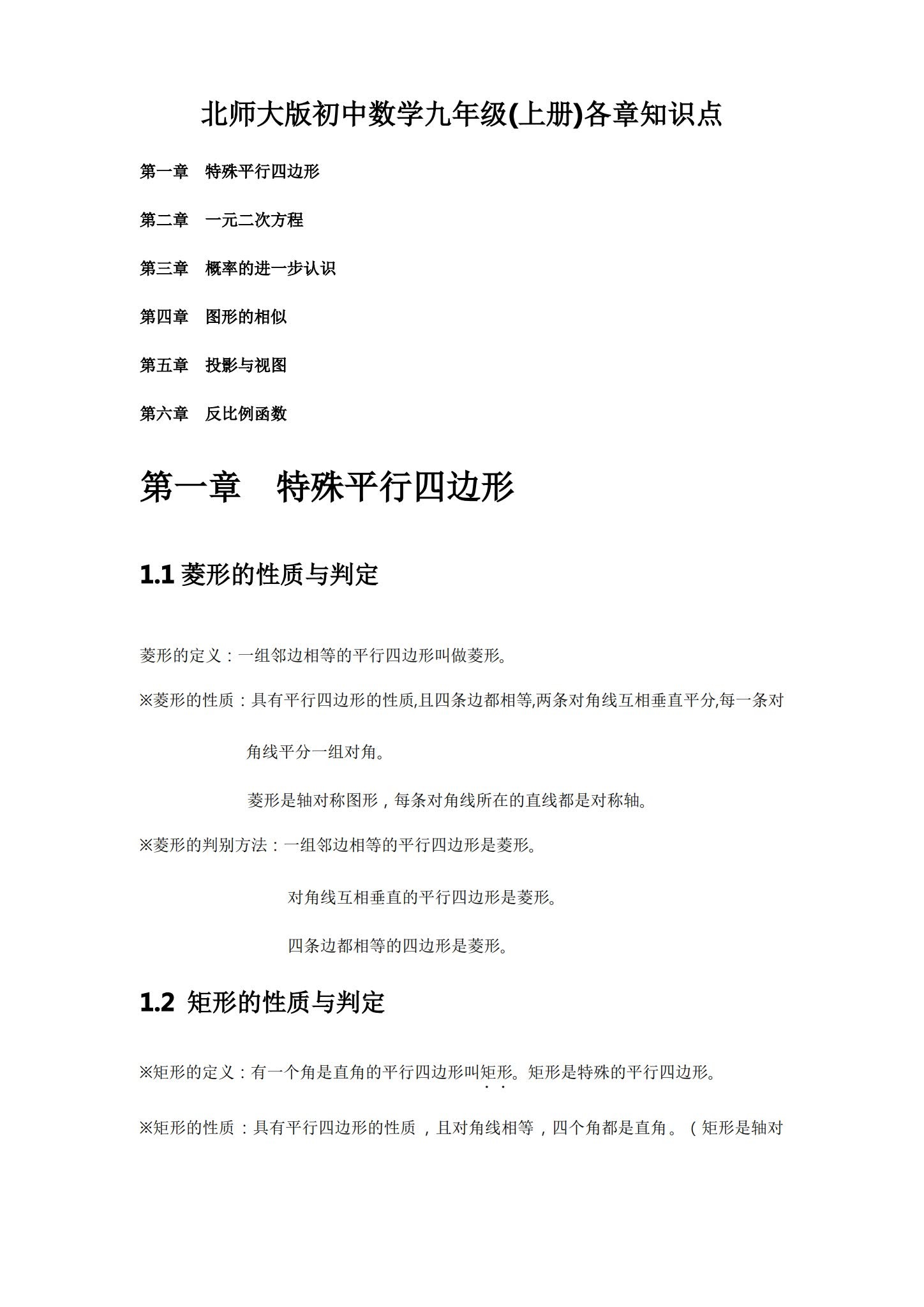 九年级数学【北师版】 预览第1张
