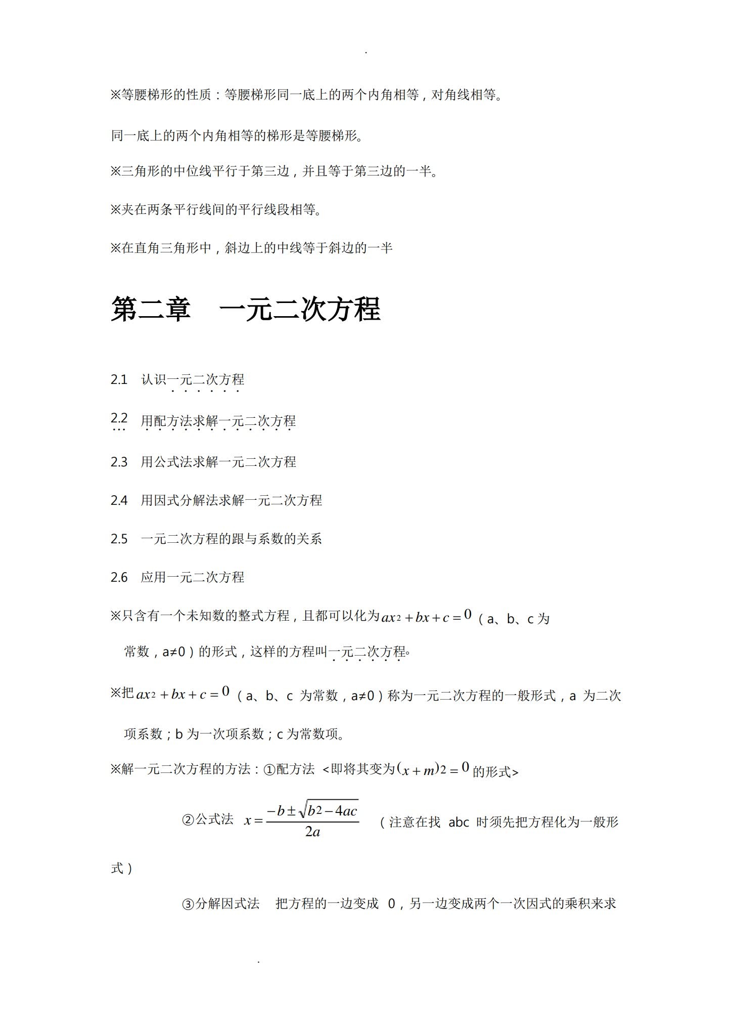 九年级数学【北师版】 预览第3张