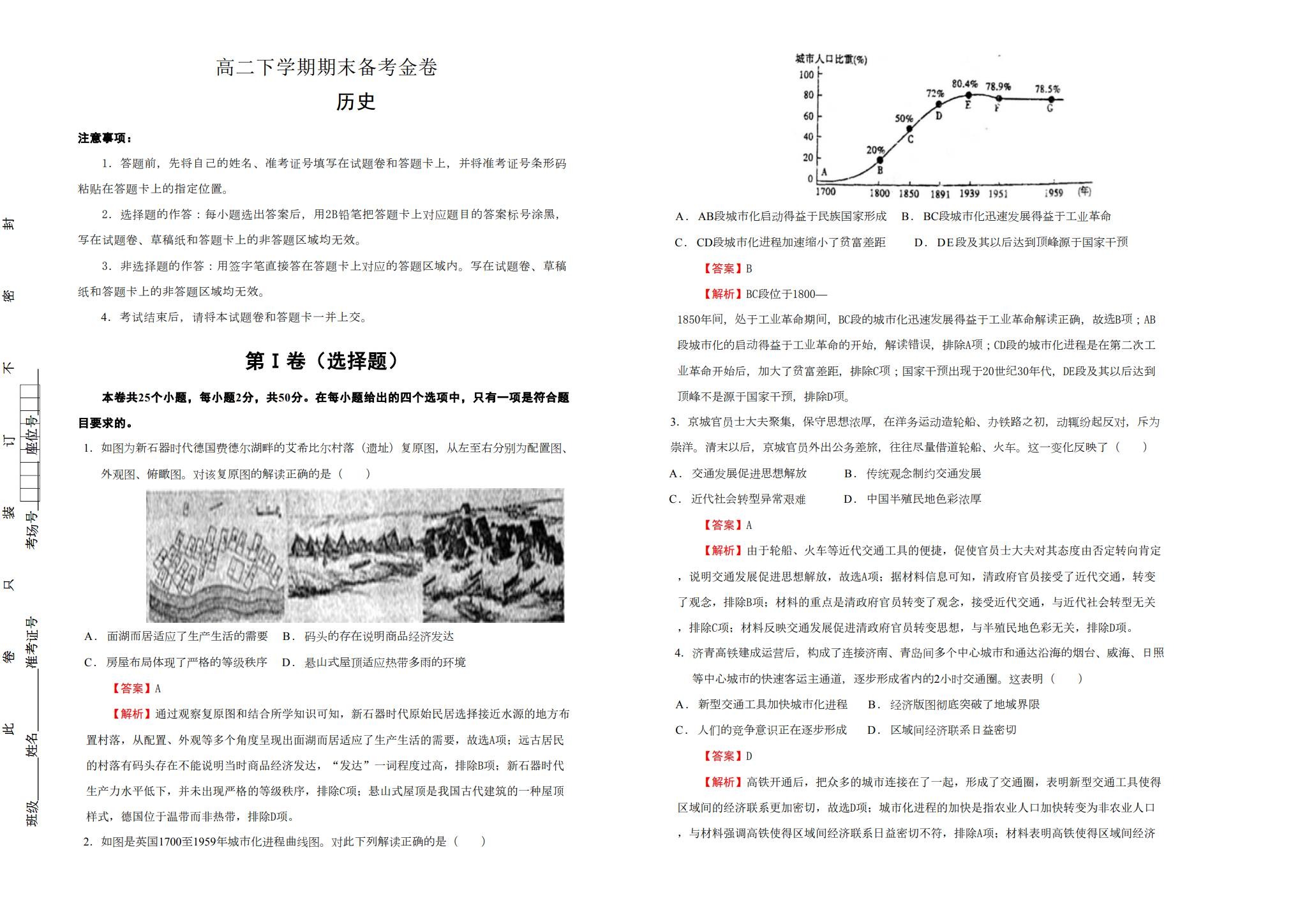 [高中历史选修3]期末测试 预览第1张
