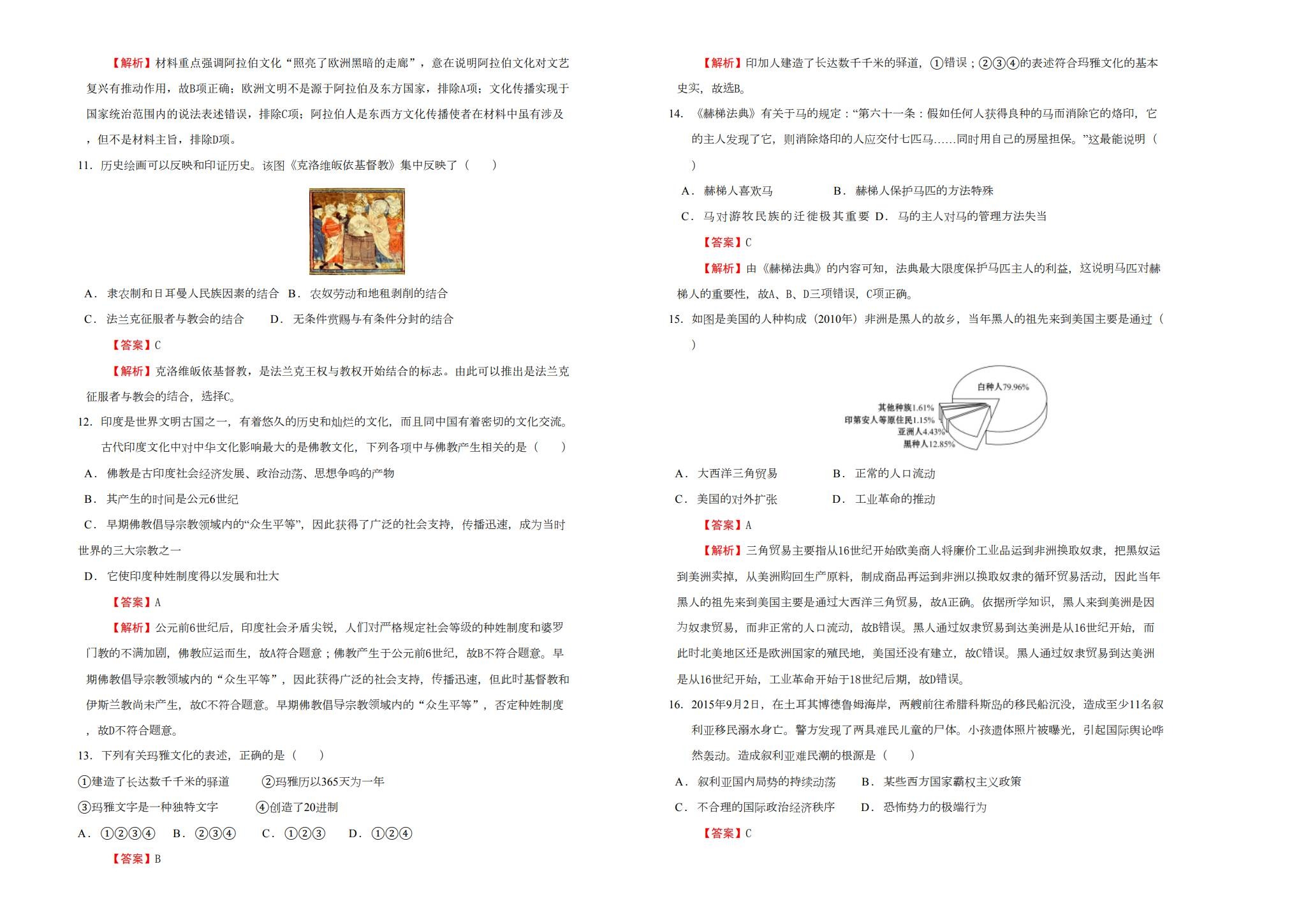[高中历史选修3]期末测试 预览第3张