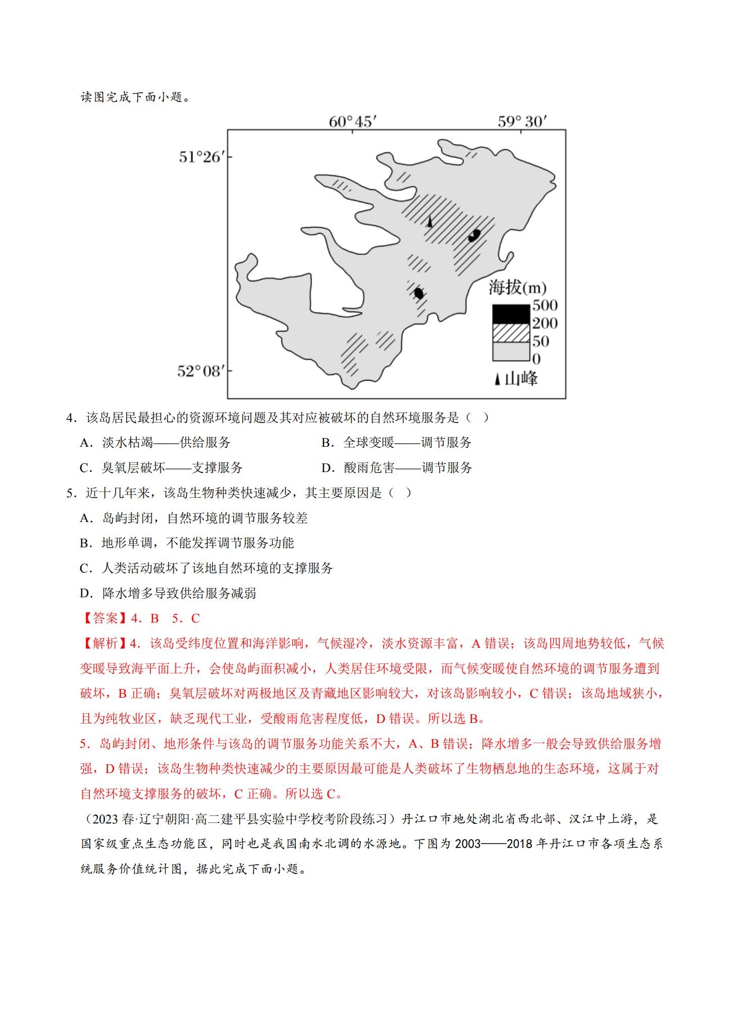 人教版｜高一、高二、高三地理｜选修3｜同步练习 预览第3张