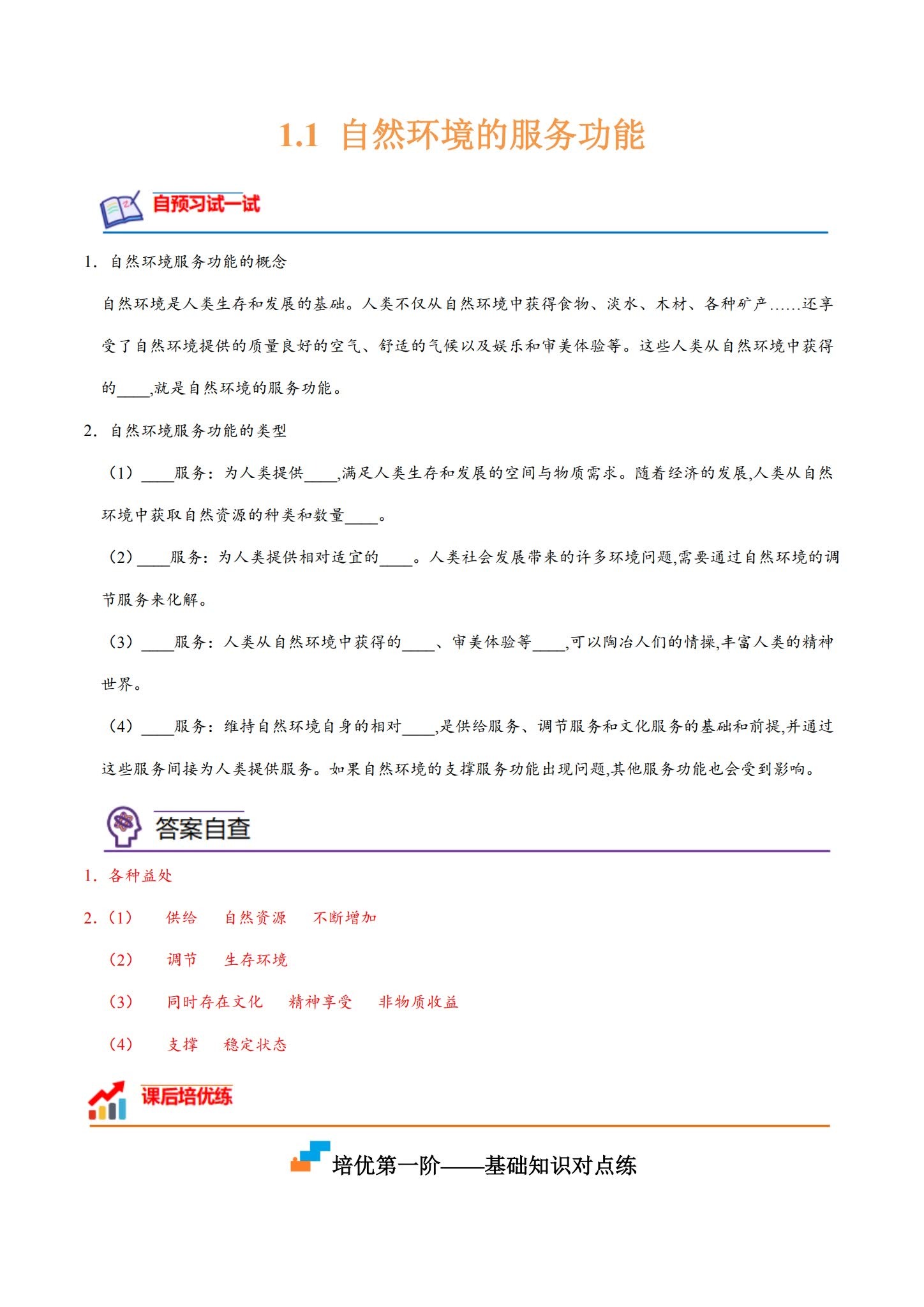 人教版｜高一、高二、高三地理｜选修3｜同步练习 预览第1张