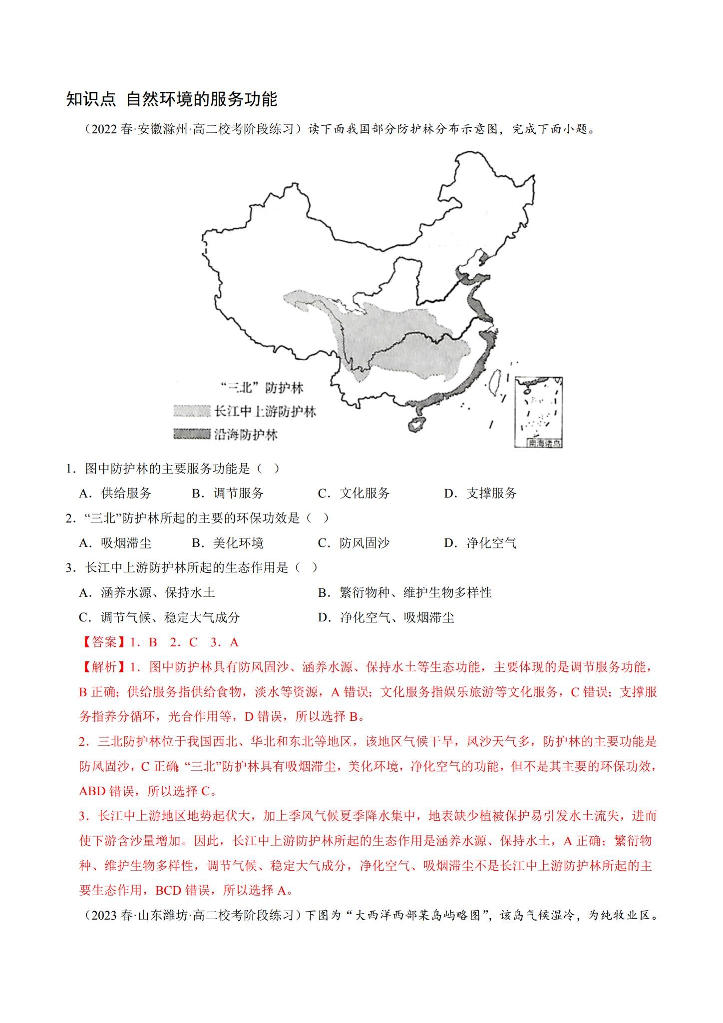 人教版｜高一、高二、高三地理｜选修3｜同步练习 预览第2张
