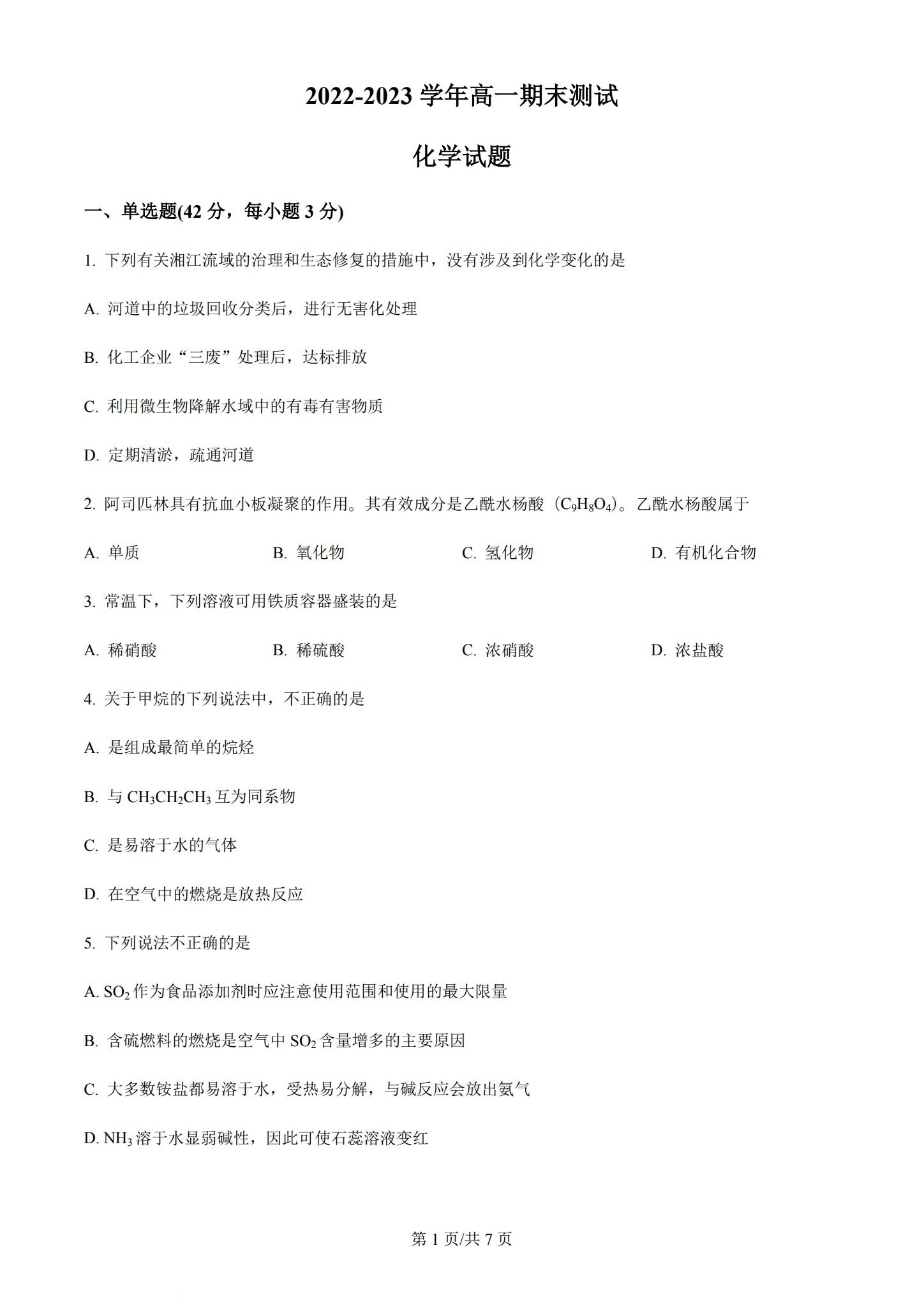 [高中化学必修1]期末测试 预览第1张