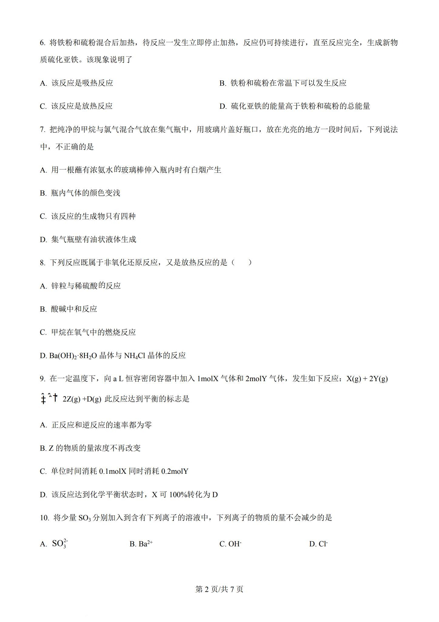 [高中化学必修1]期末测试 预览第2张