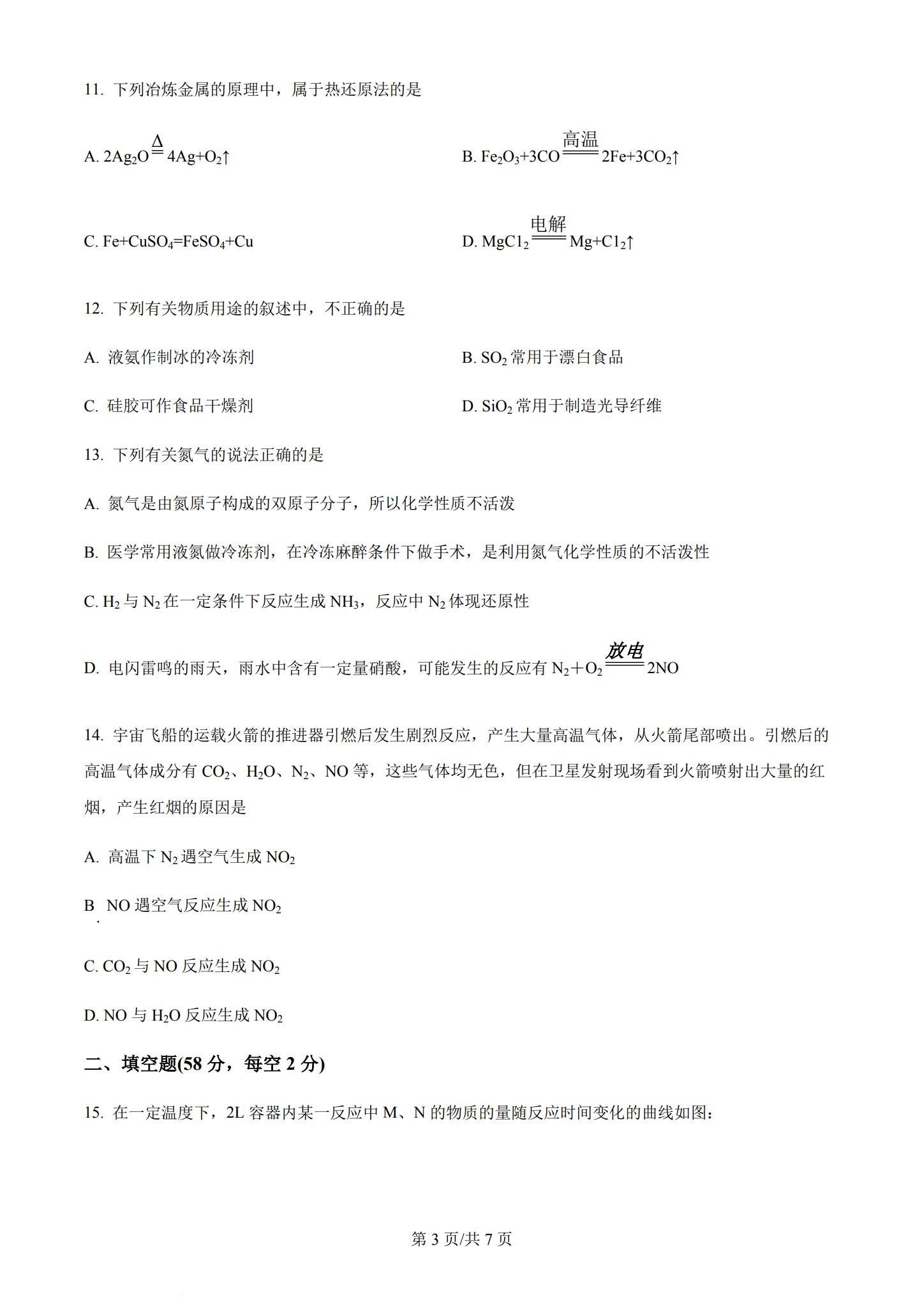 [高中化学必修1]期末测试 预览第3张