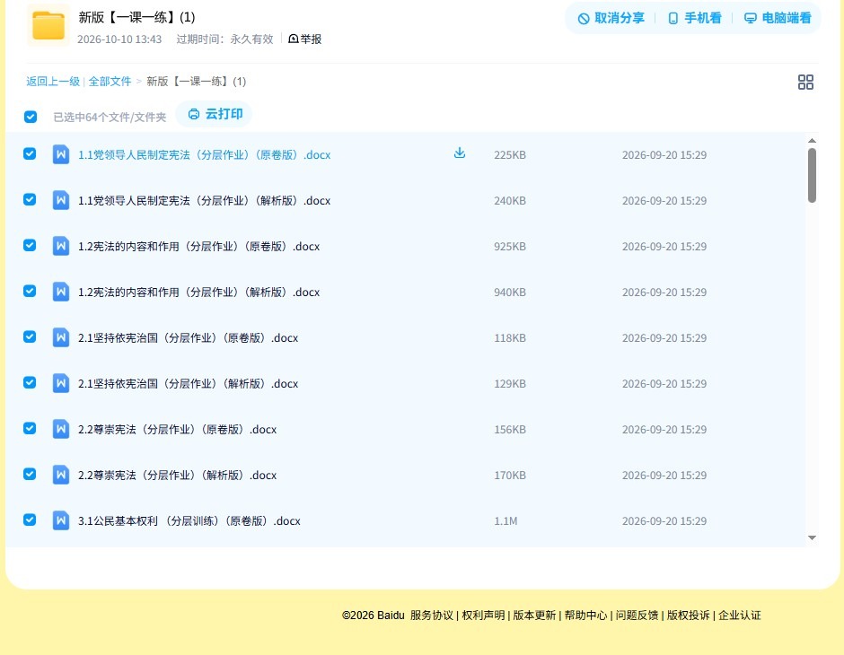 [八年级道法]（下）一课一练 预览第4张