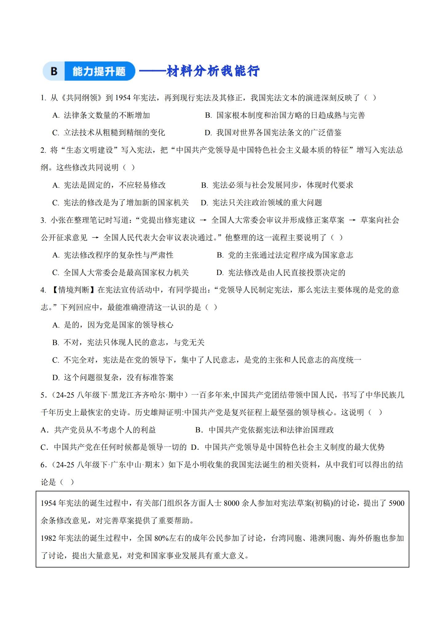 [八年级道法]（下）一课一练 预览第2张