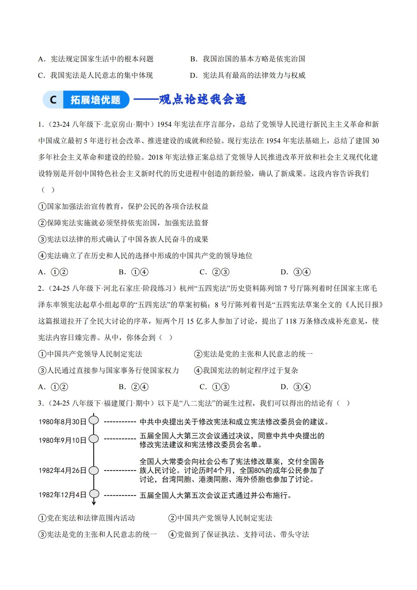 [八年级道法]（下）一课一练 预览第3张
