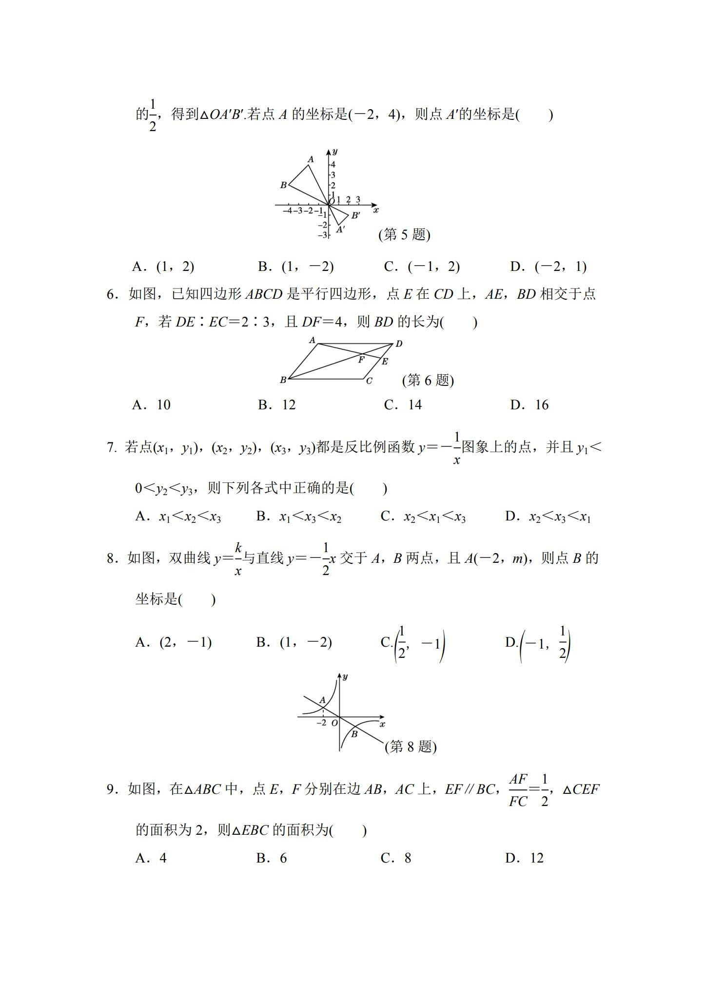 [九年级数学]（下）期中测试 预览第2张