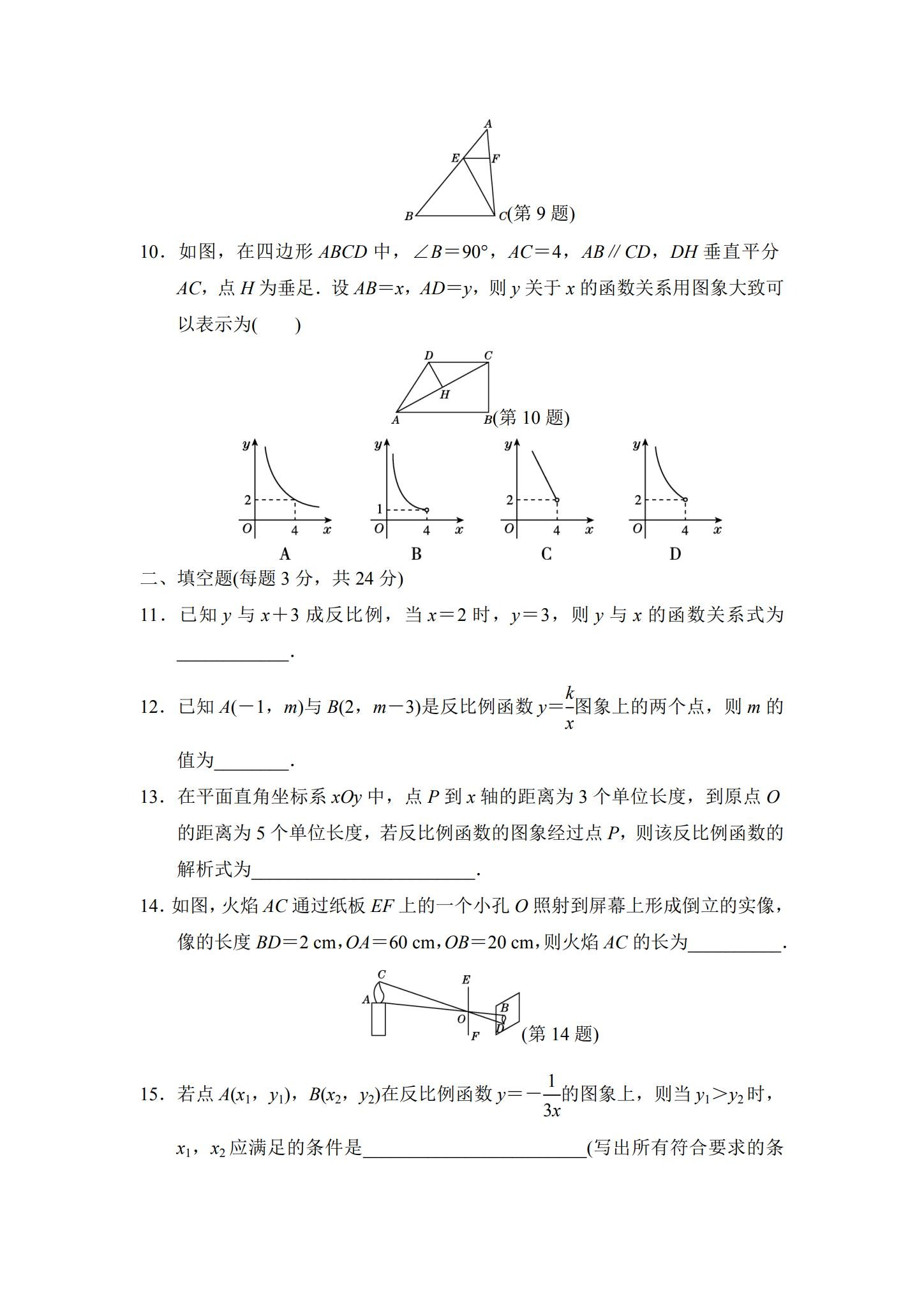 [九年级数学]（下）期中测试 预览第3张