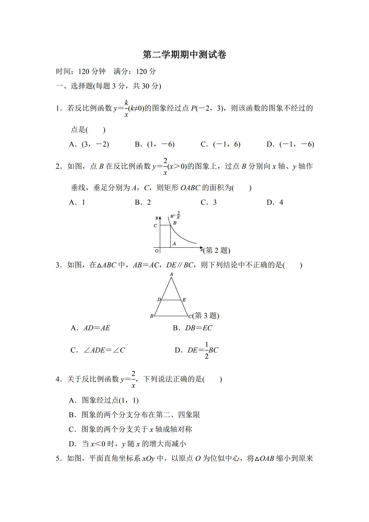 [九年级数学]（下）期中测试 预览第1张