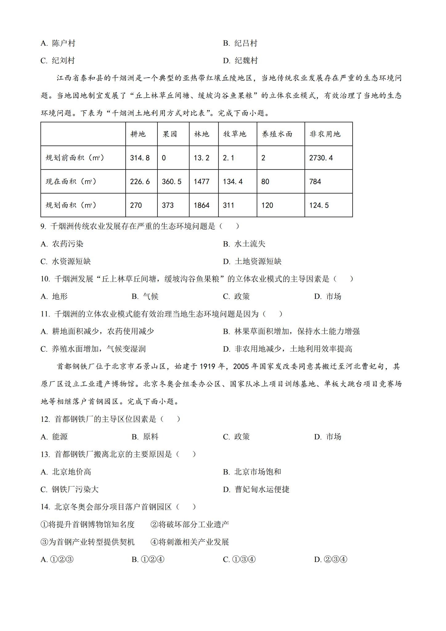 [高中地理必修1]期末测试 预览第3张