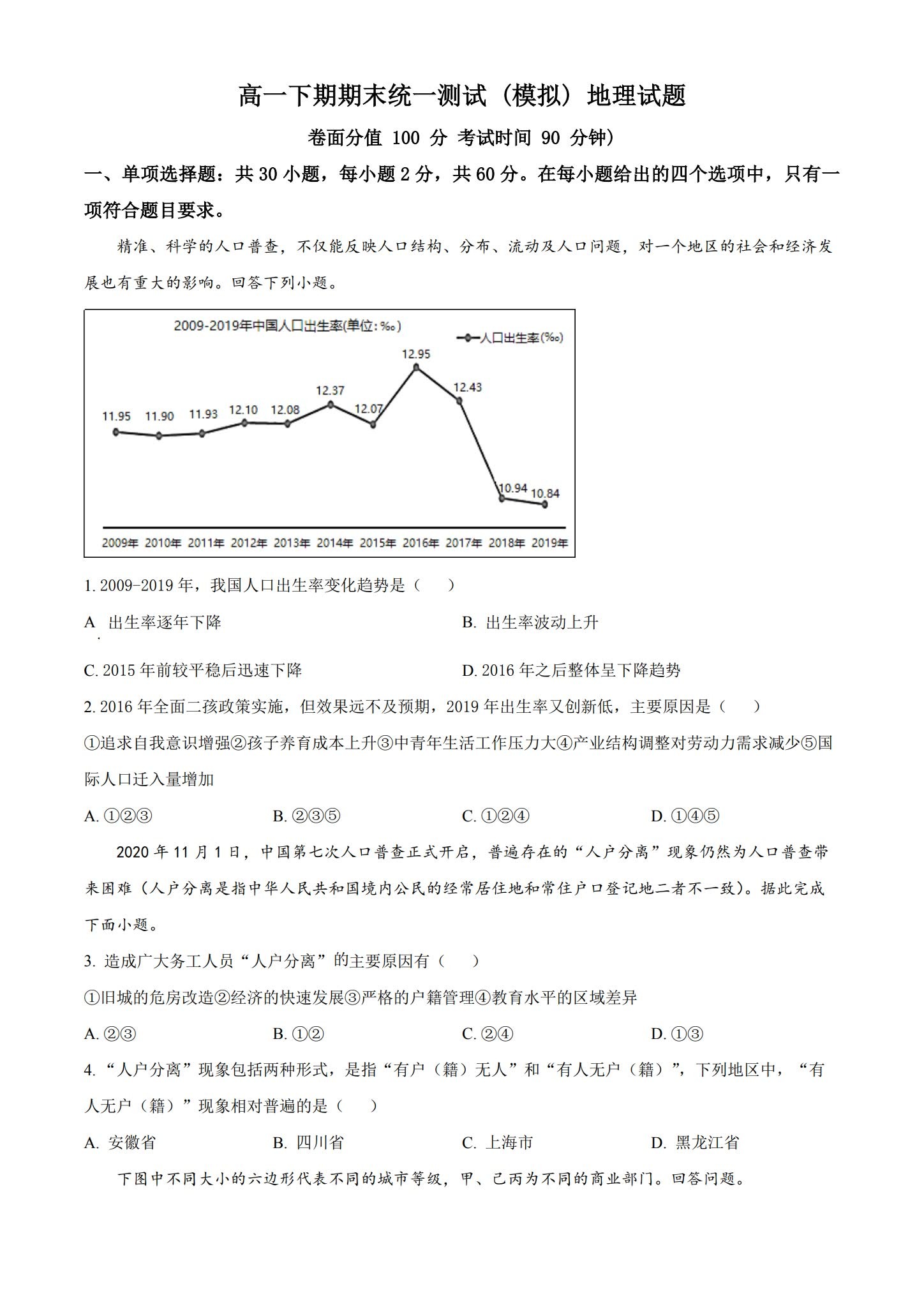 [高中地理必修1]期末测试 预览第1张