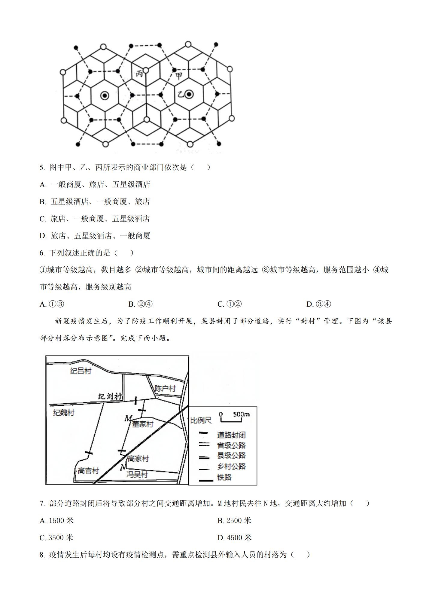 [高中地理必修1]期末测试 预览第2张