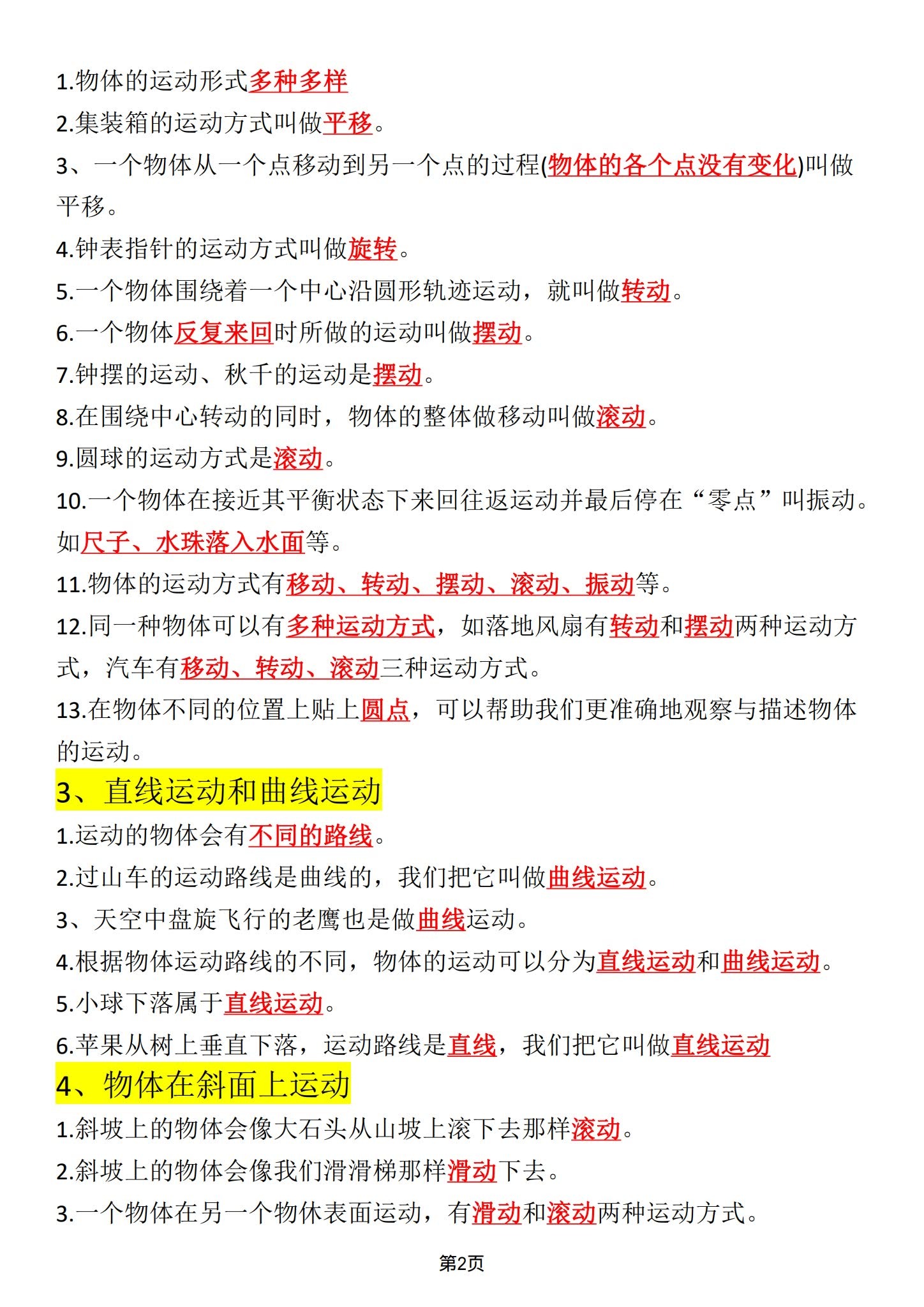 [三年级科学]（下）知识汇总 预览第2张
