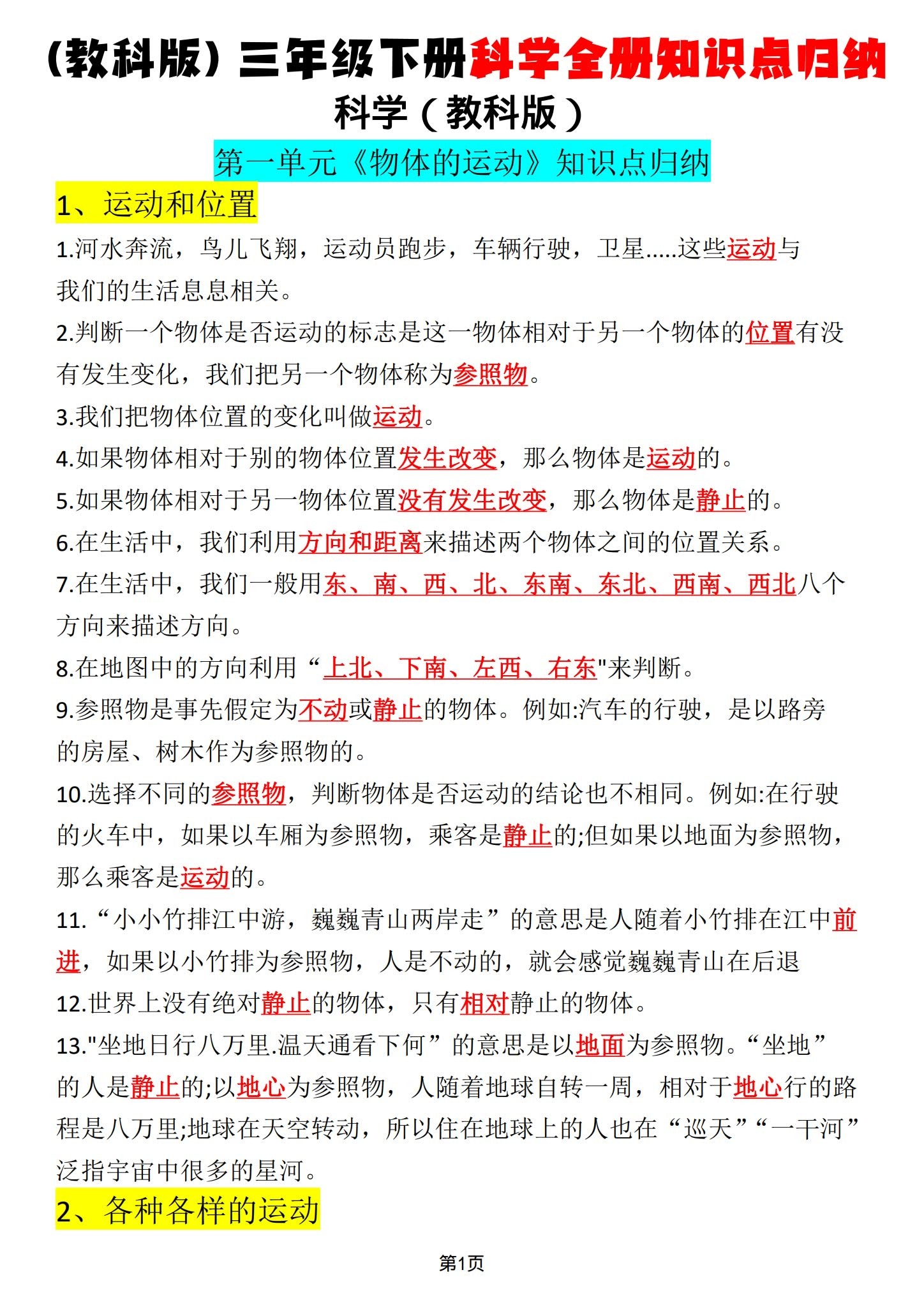 [三年级科学]（下）知识汇总 预览第1张