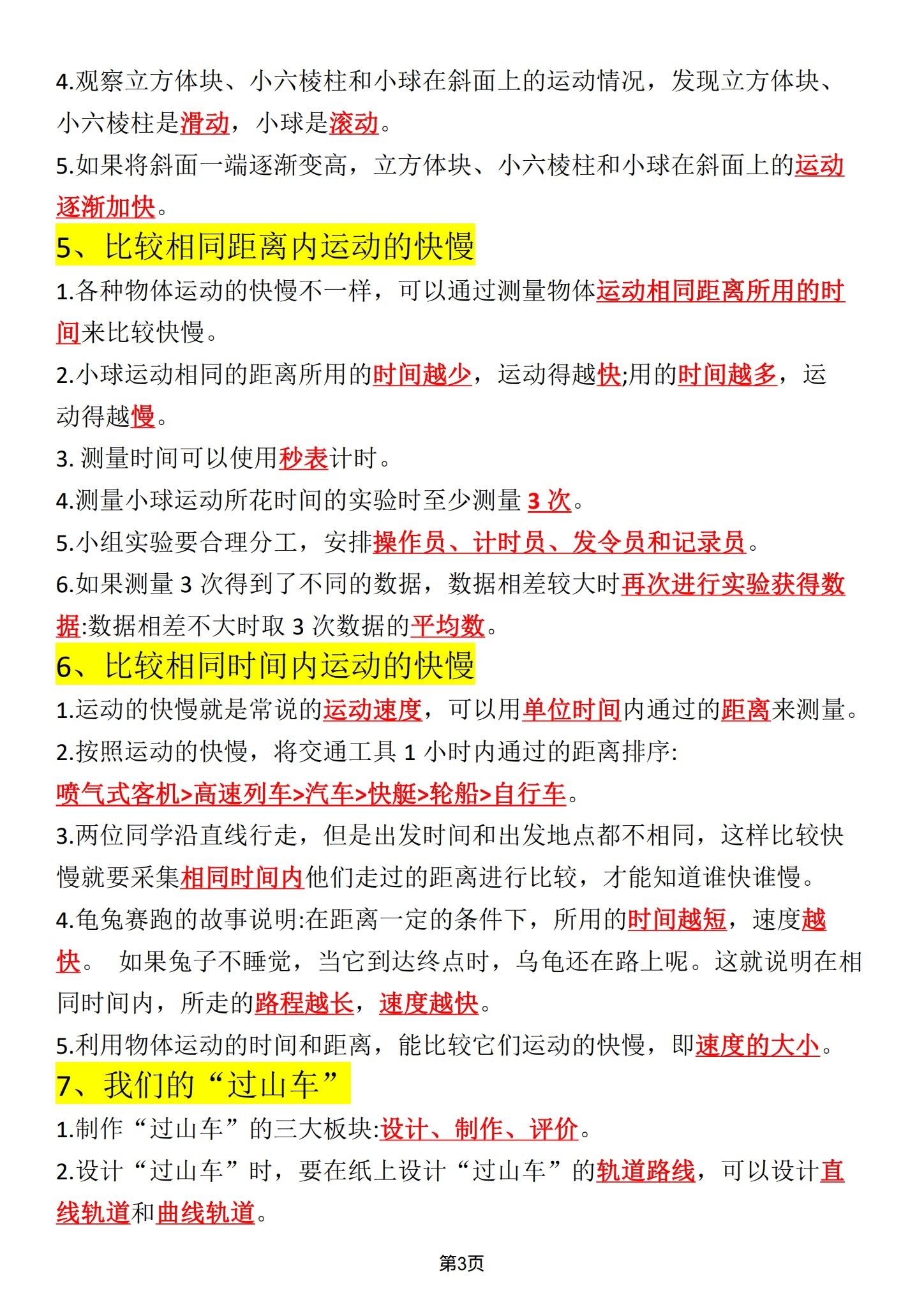 [三年级科学]（下）知识汇总 预览第3张