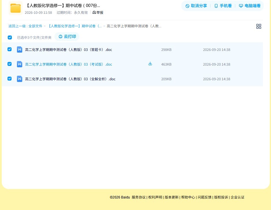 [高中化学选修1]期中测试 预览第4张