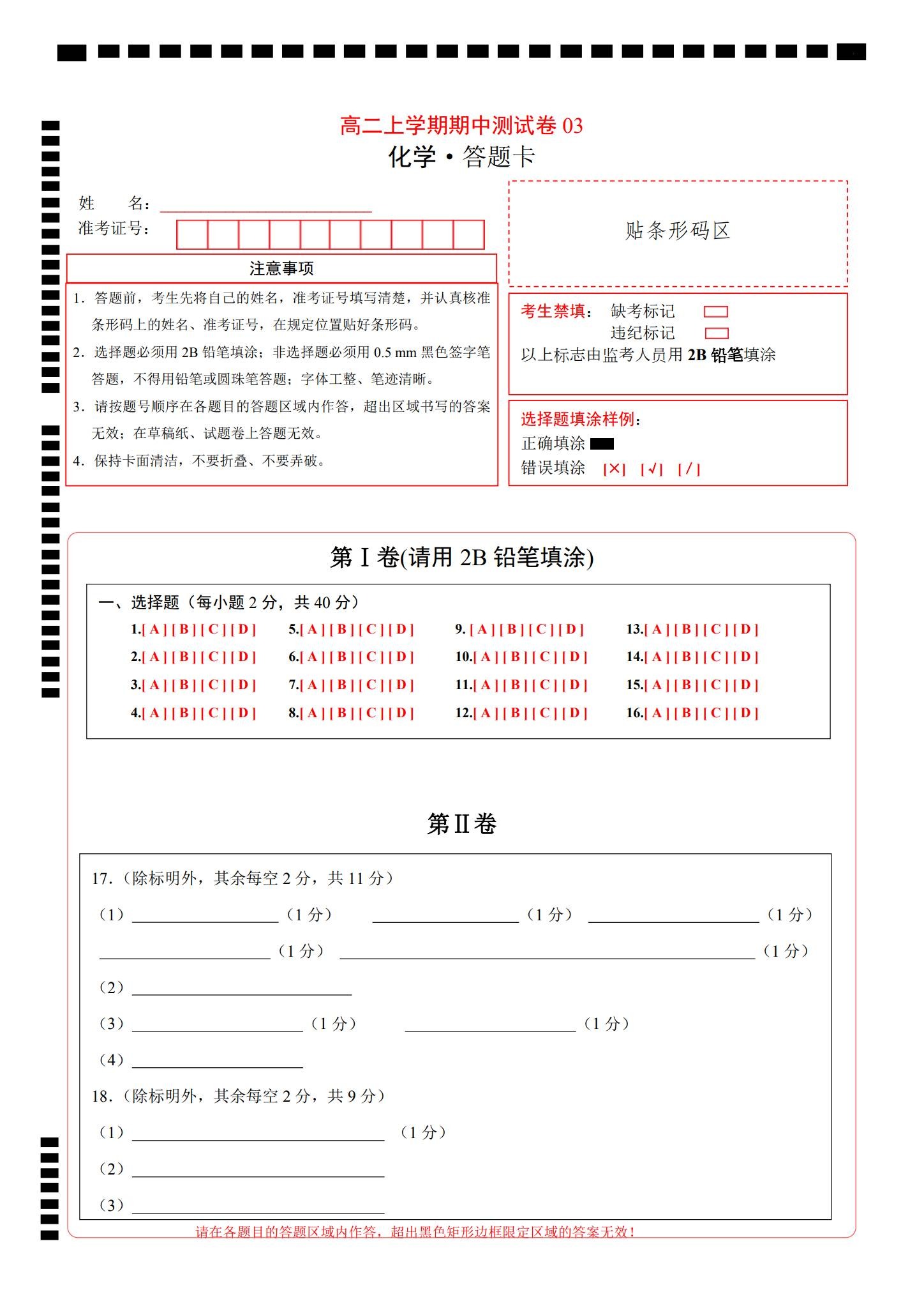 [高中化学选修1]期中测试 预览第1张