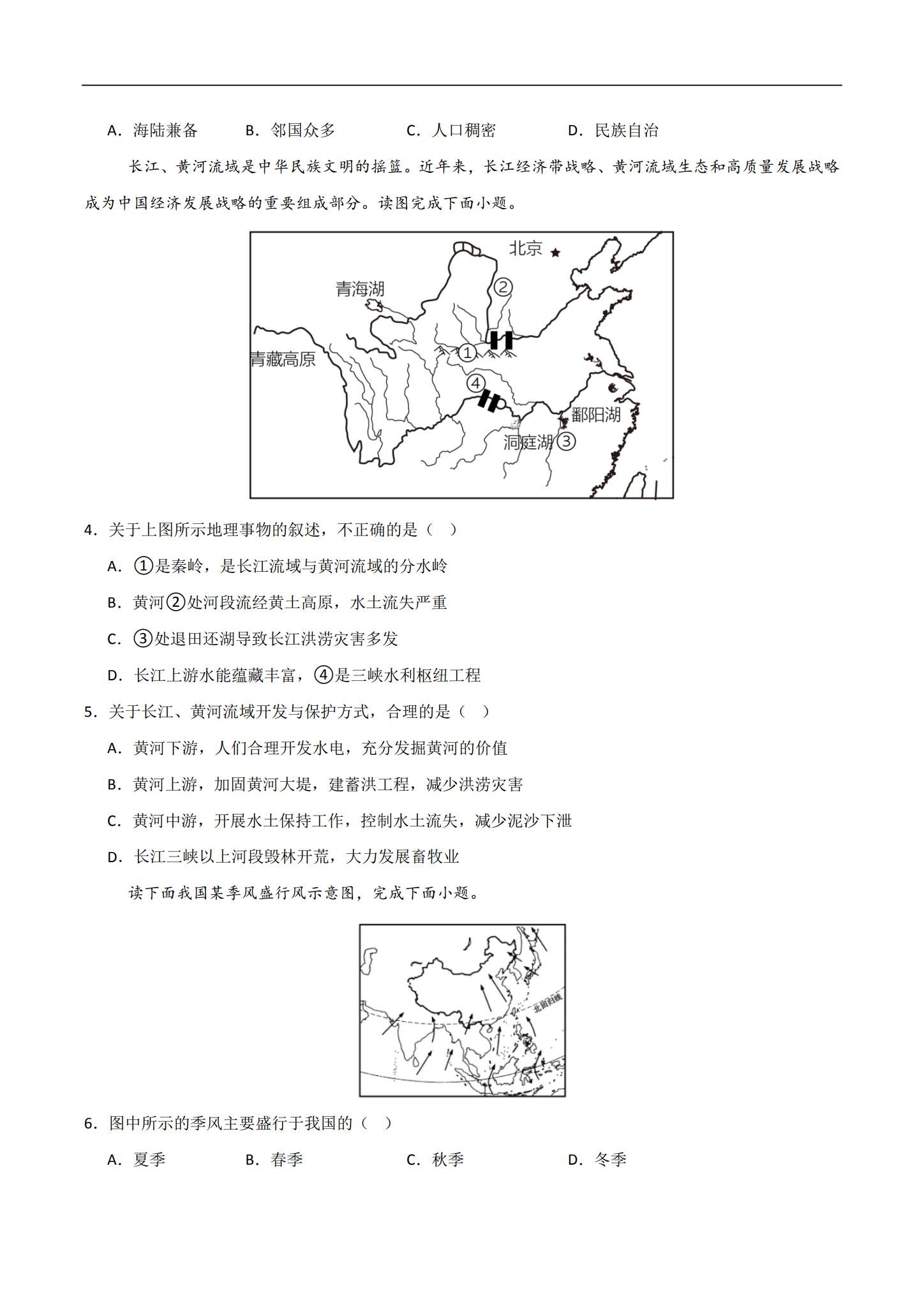 [八年级地理]（上） 预览第2张