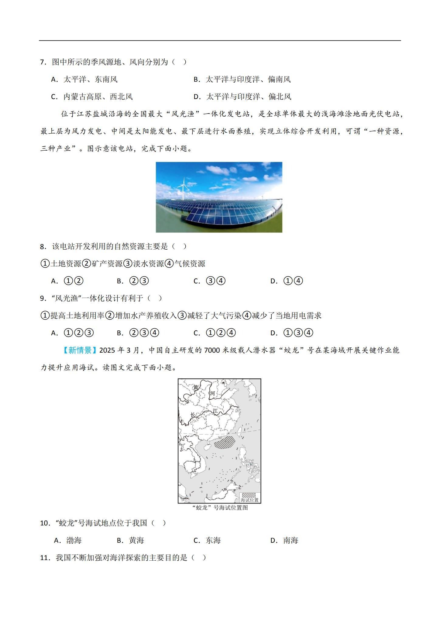 [八年级地理]（上） 预览第3张