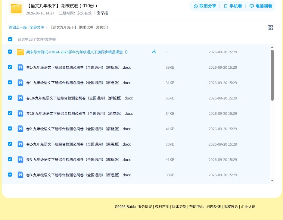 所有版本｜九年级语文｜下册｜期末测试 预览第4张