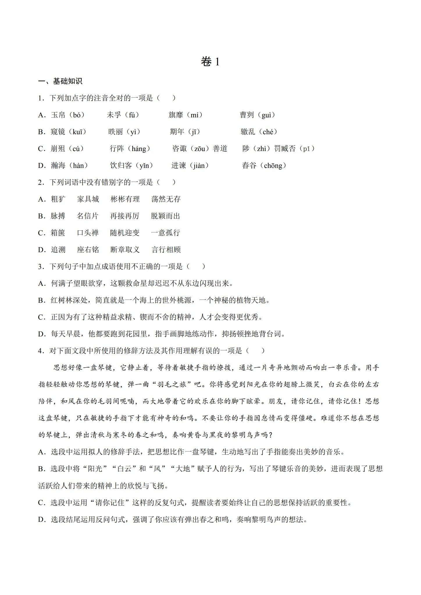 所有版本｜九年级语文｜下册｜期末测试 预览第1张