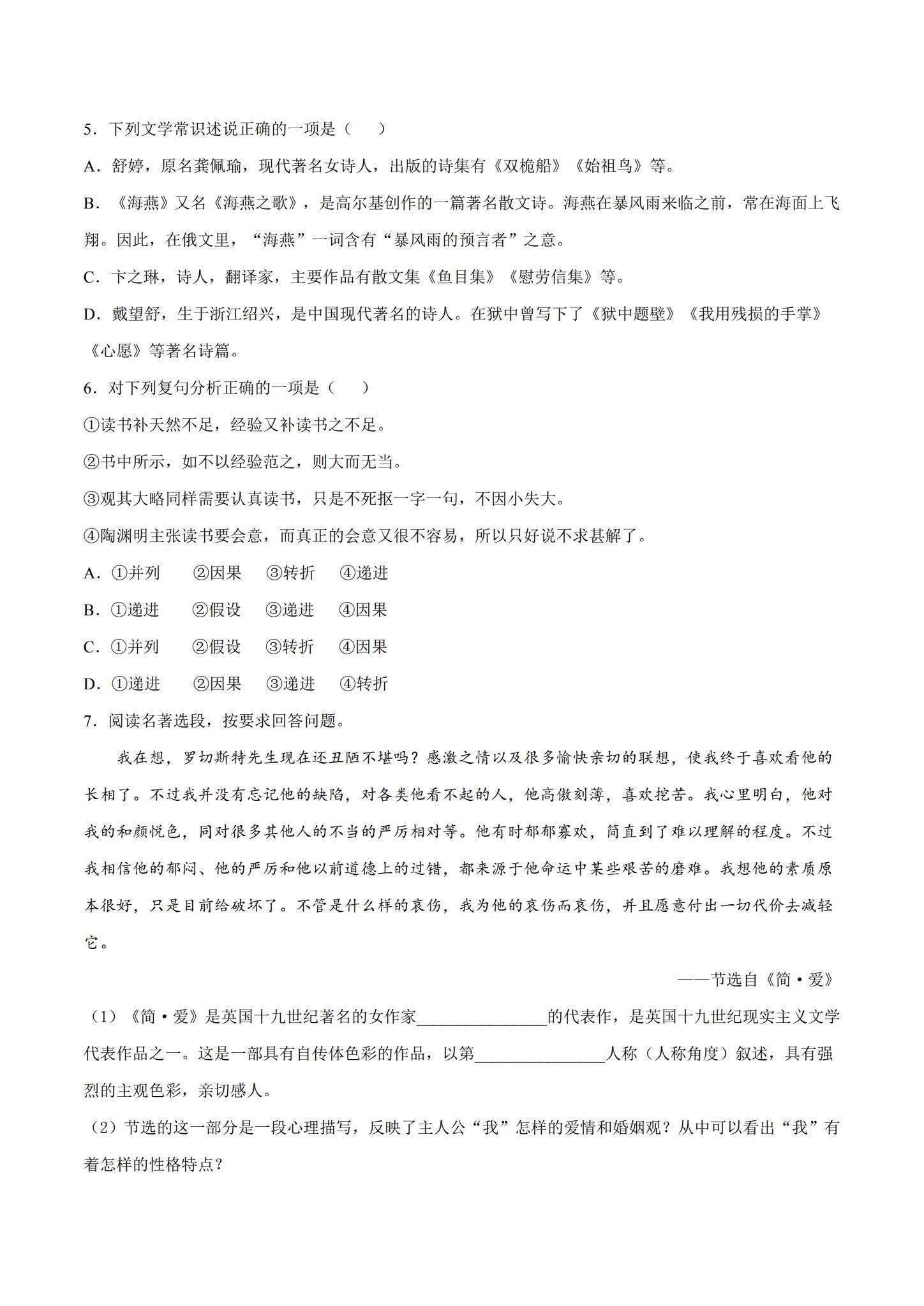 所有版本｜九年级语文｜下册｜期末测试 预览第2张
