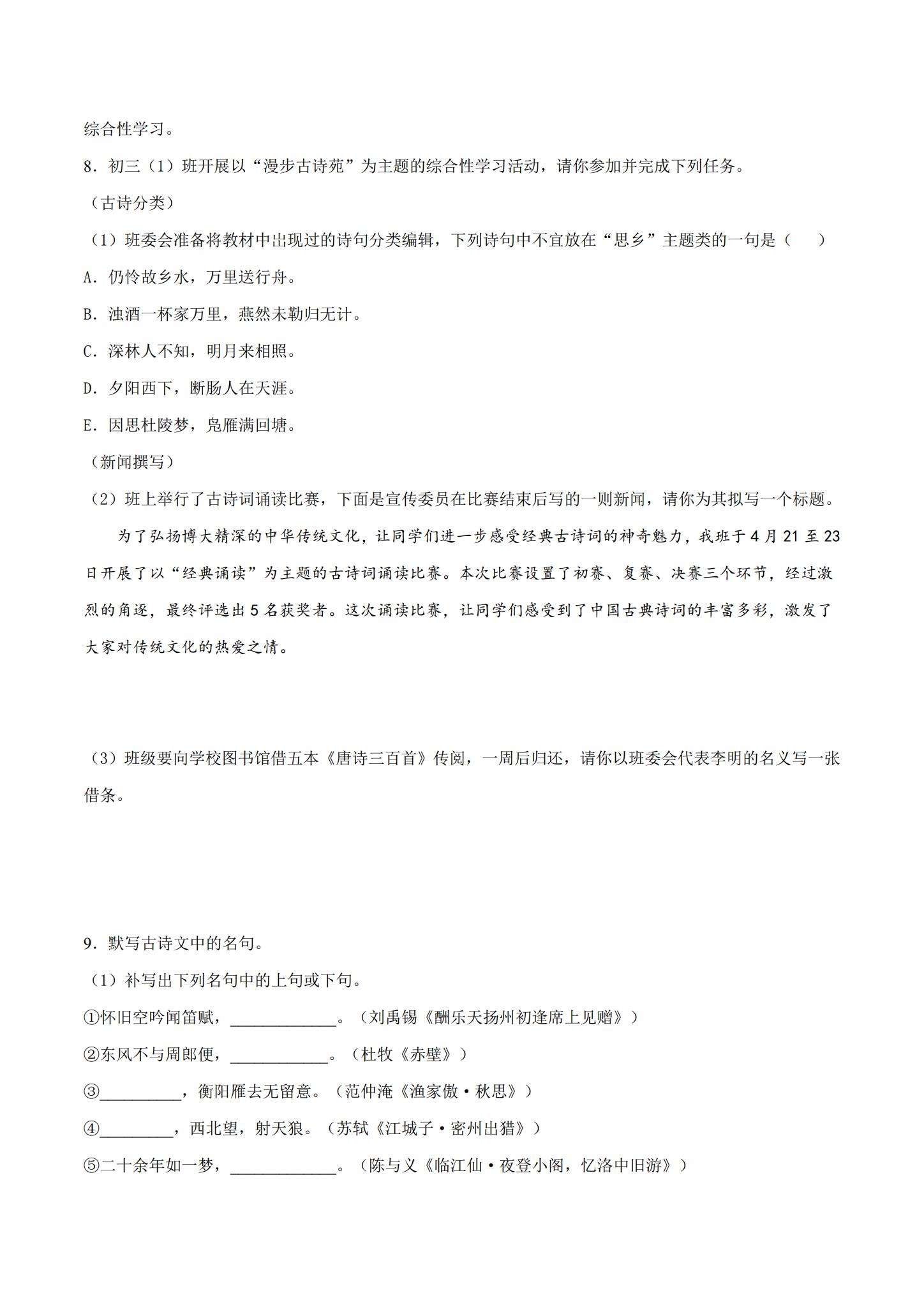 所有版本｜九年级语文｜下册｜期末测试 预览第3张