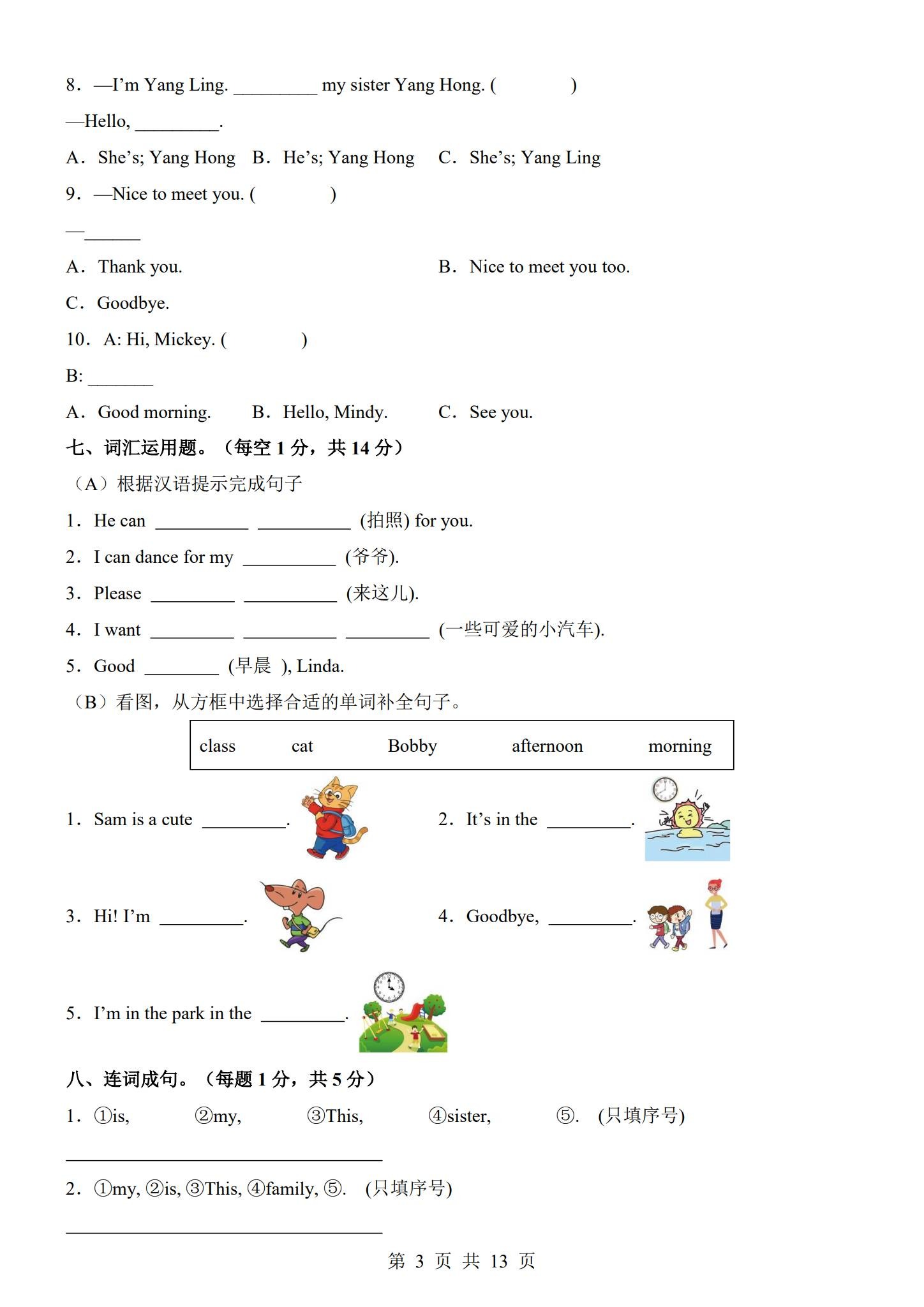 三年级英语【译林版】 预览第3张