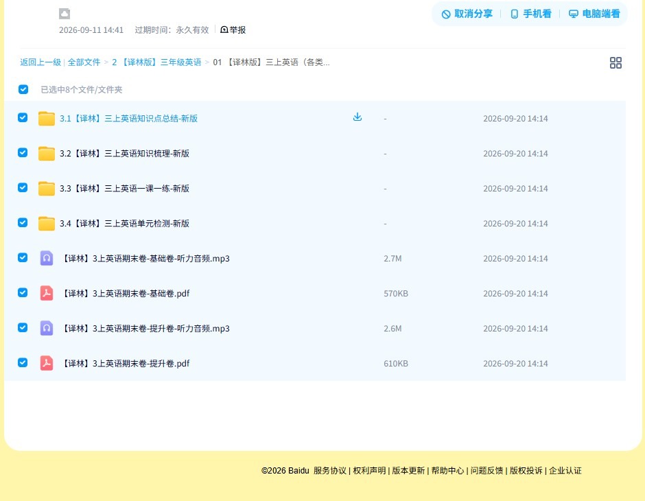 三年级英语【译林版】 预览第4张