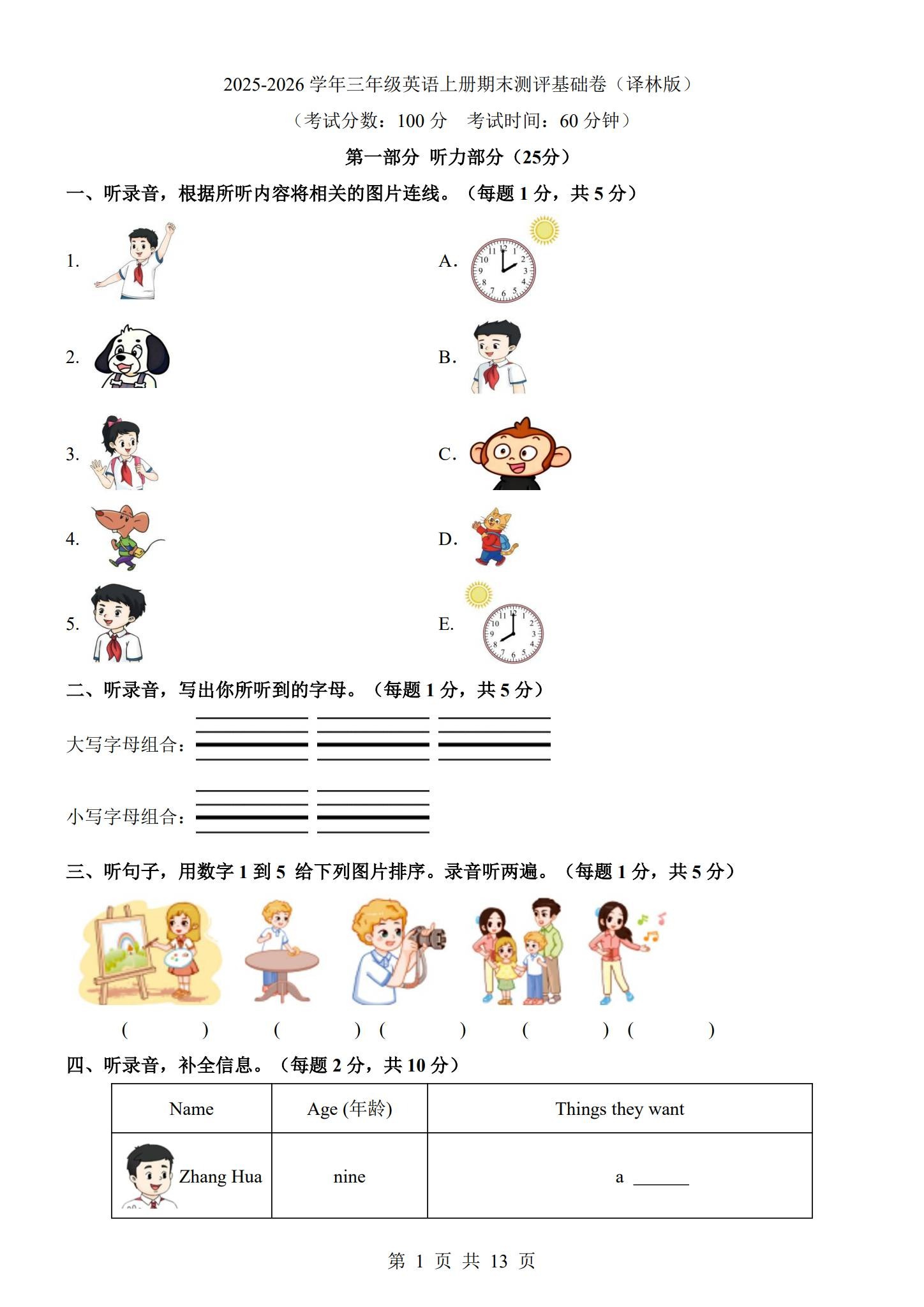 三年级英语【译林版】 预览第1张