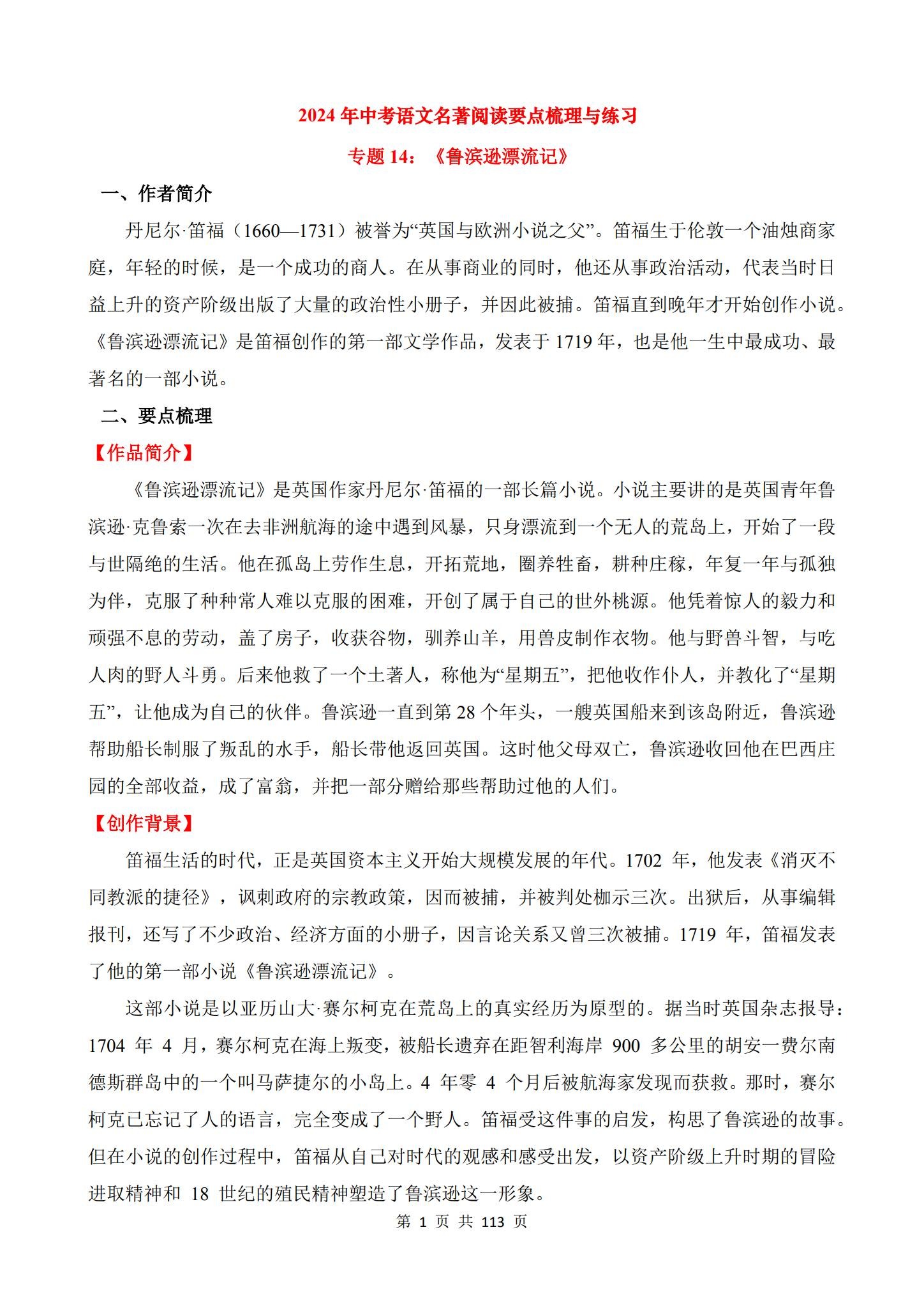 所有版本｜六年级语文｜下册｜知识汇总 预览第1张