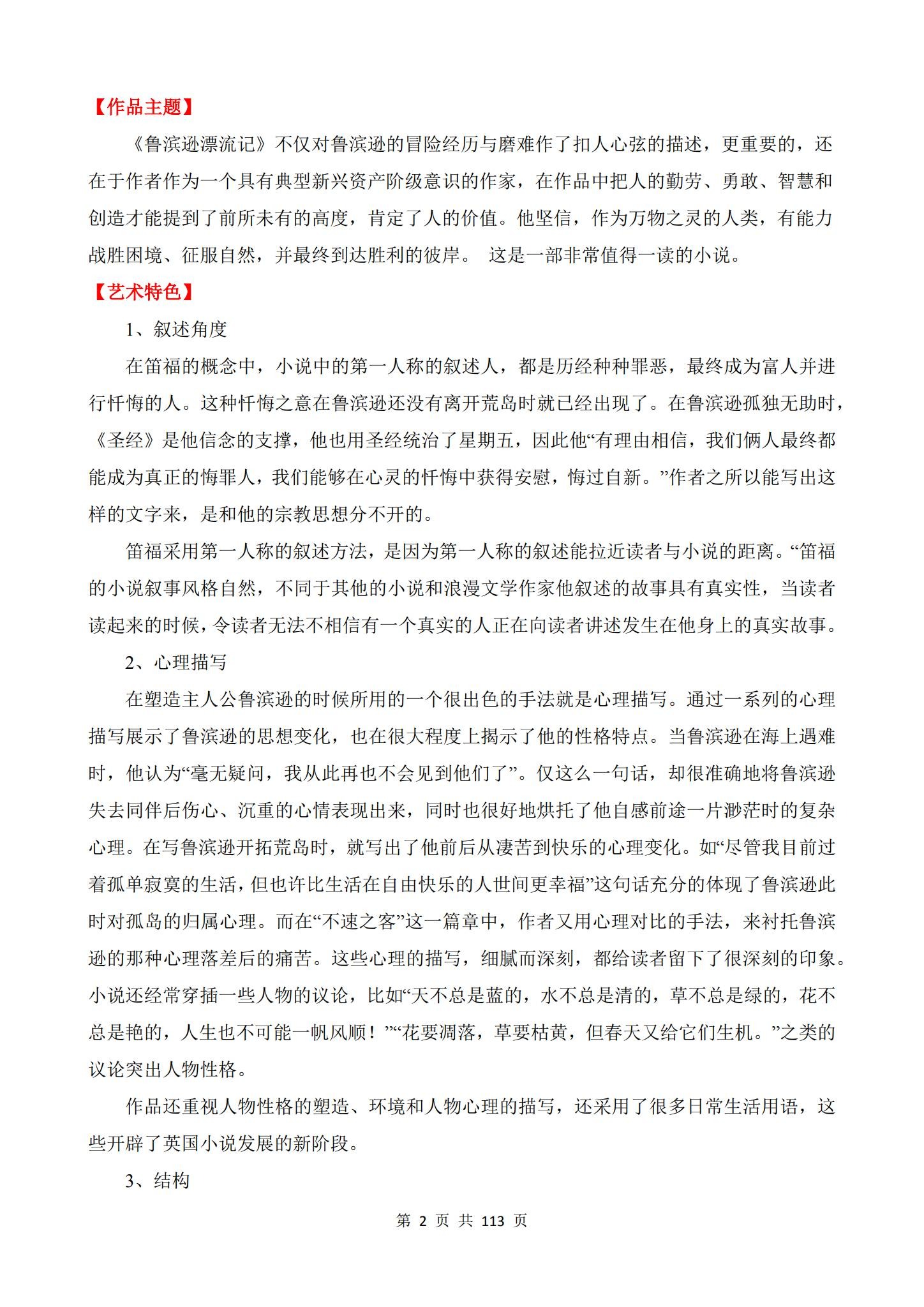 所有版本｜六年级语文｜下册｜知识汇总 预览第2张
