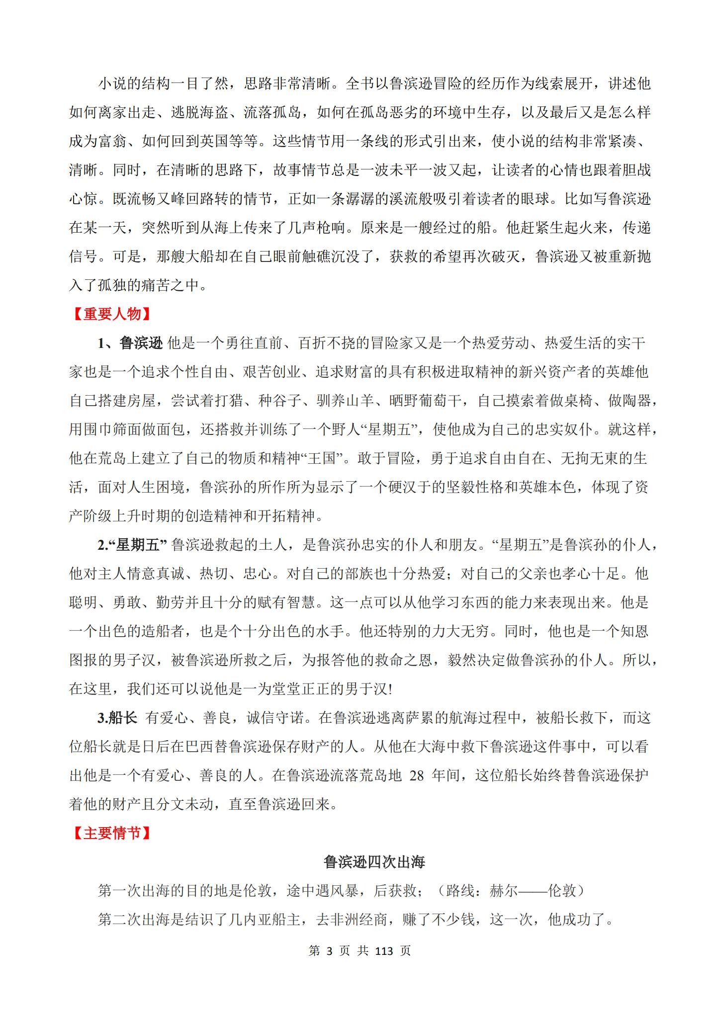 所有版本｜六年级语文｜下册｜知识汇总 预览第3张