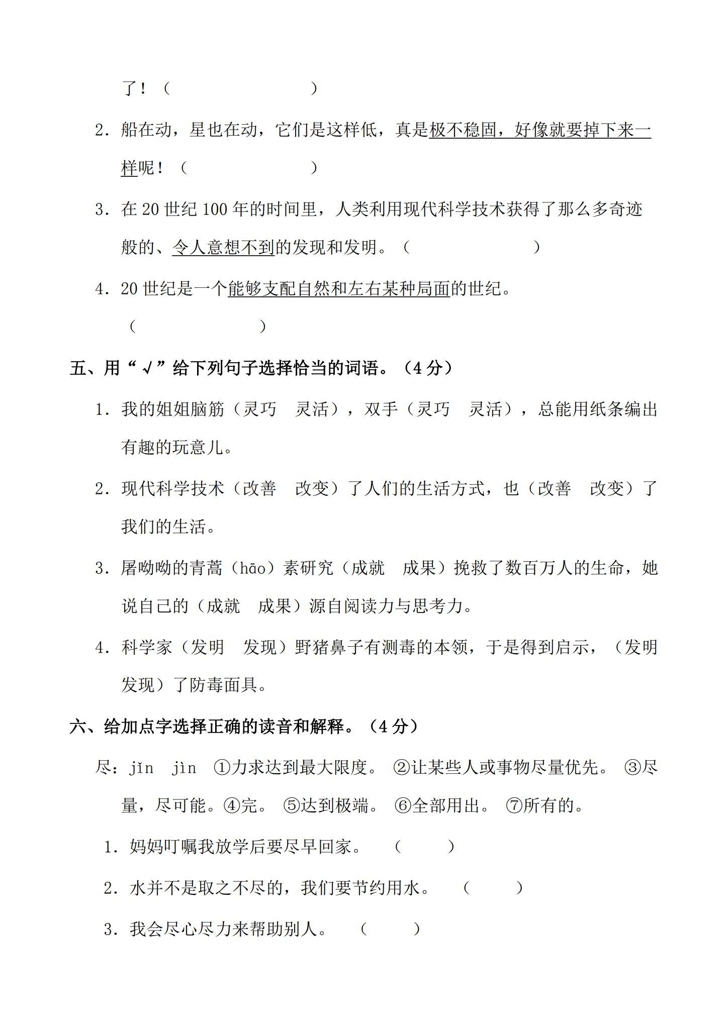 所有版本｜四年级语文｜上册｜期中测试、期末测试、月考测试 预览第2张
