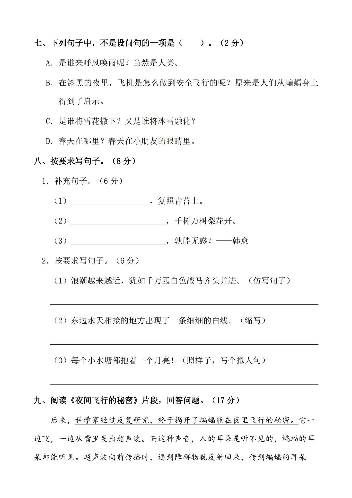 所有版本｜四年级语文｜上册｜期中测试、期末测试、月考测试 预览第3张