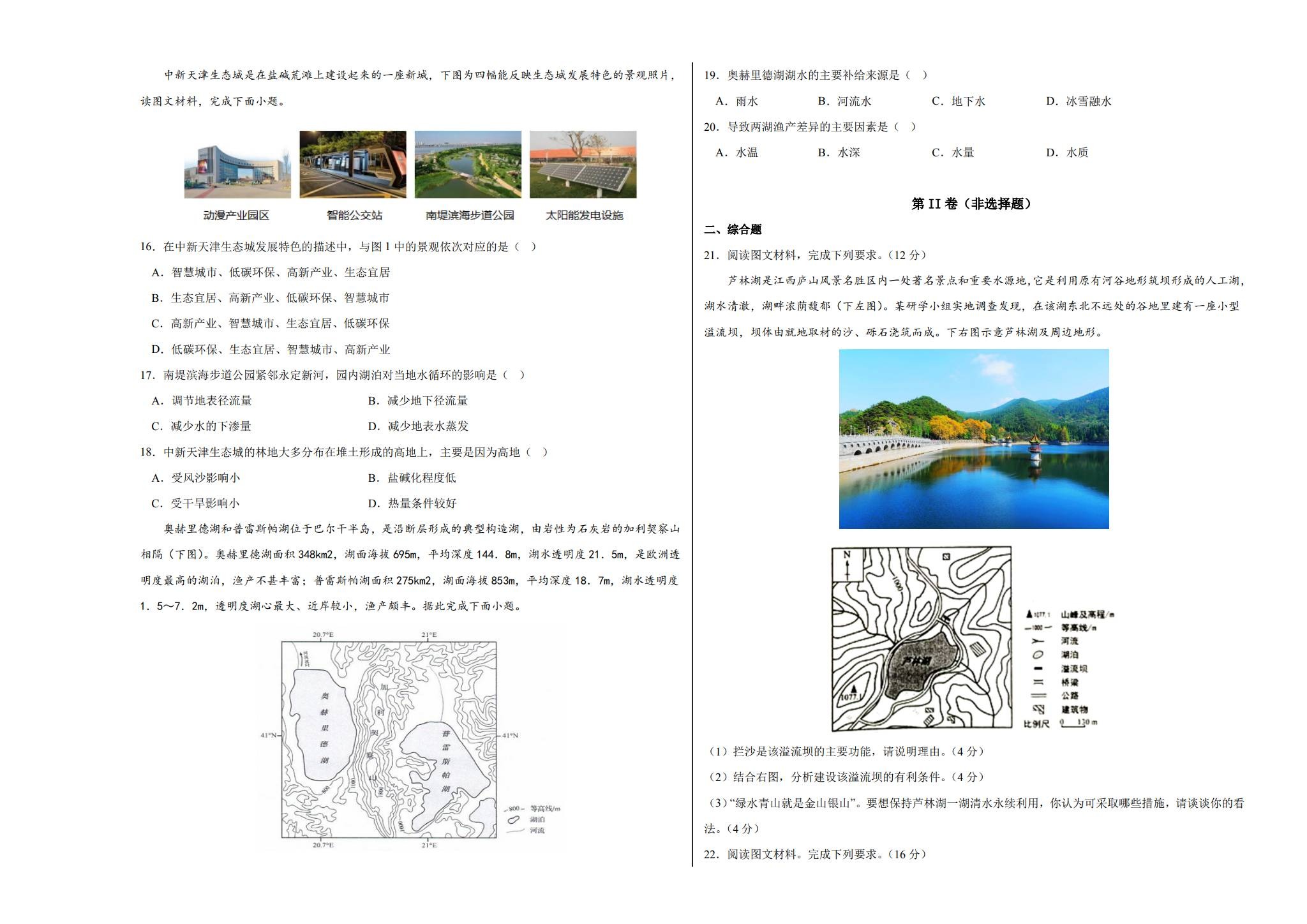 [高中地理必修1]期中测试 预览第3张